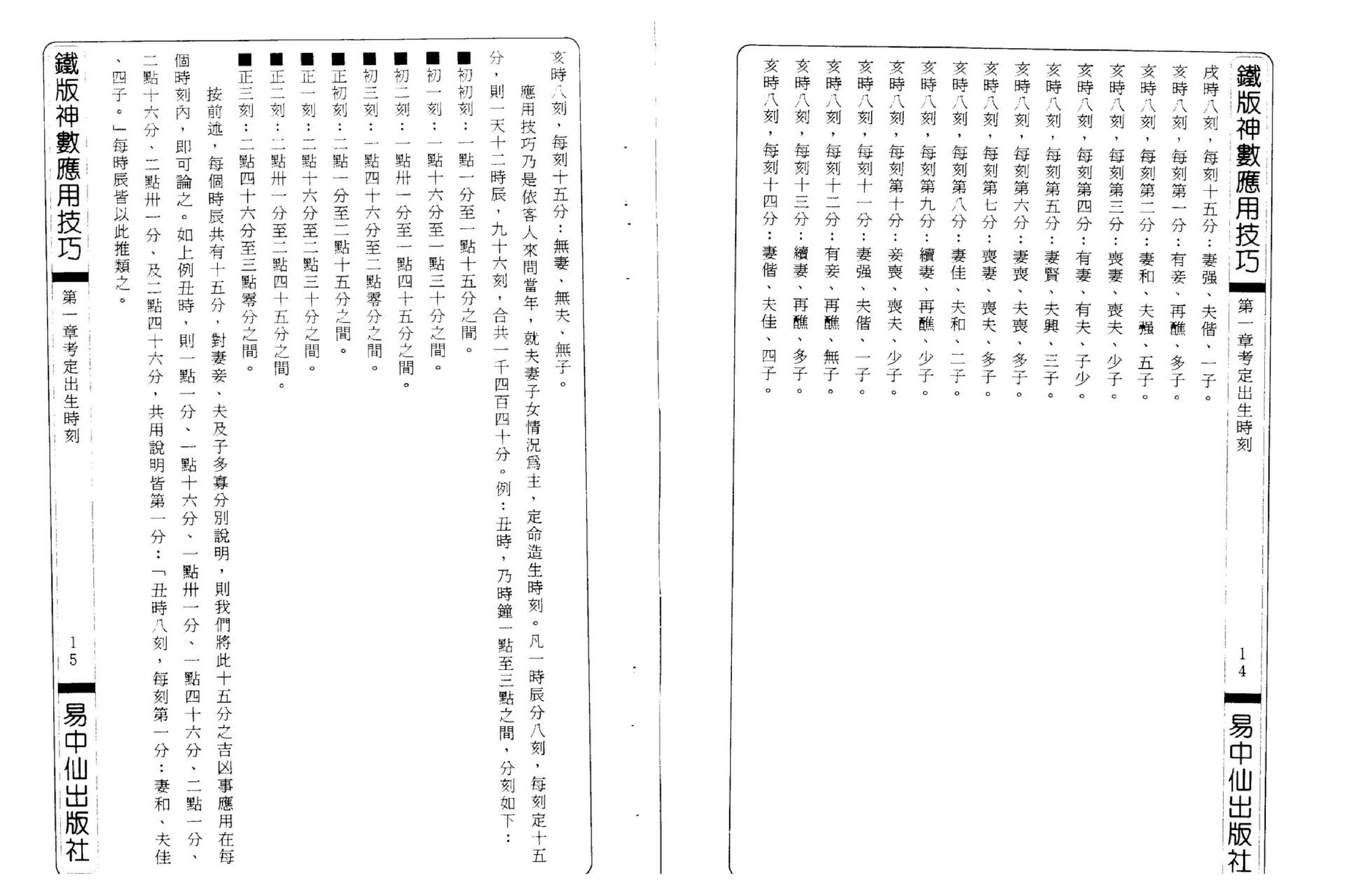 黄信河-铁版神数应用技巧.pdf_第11页