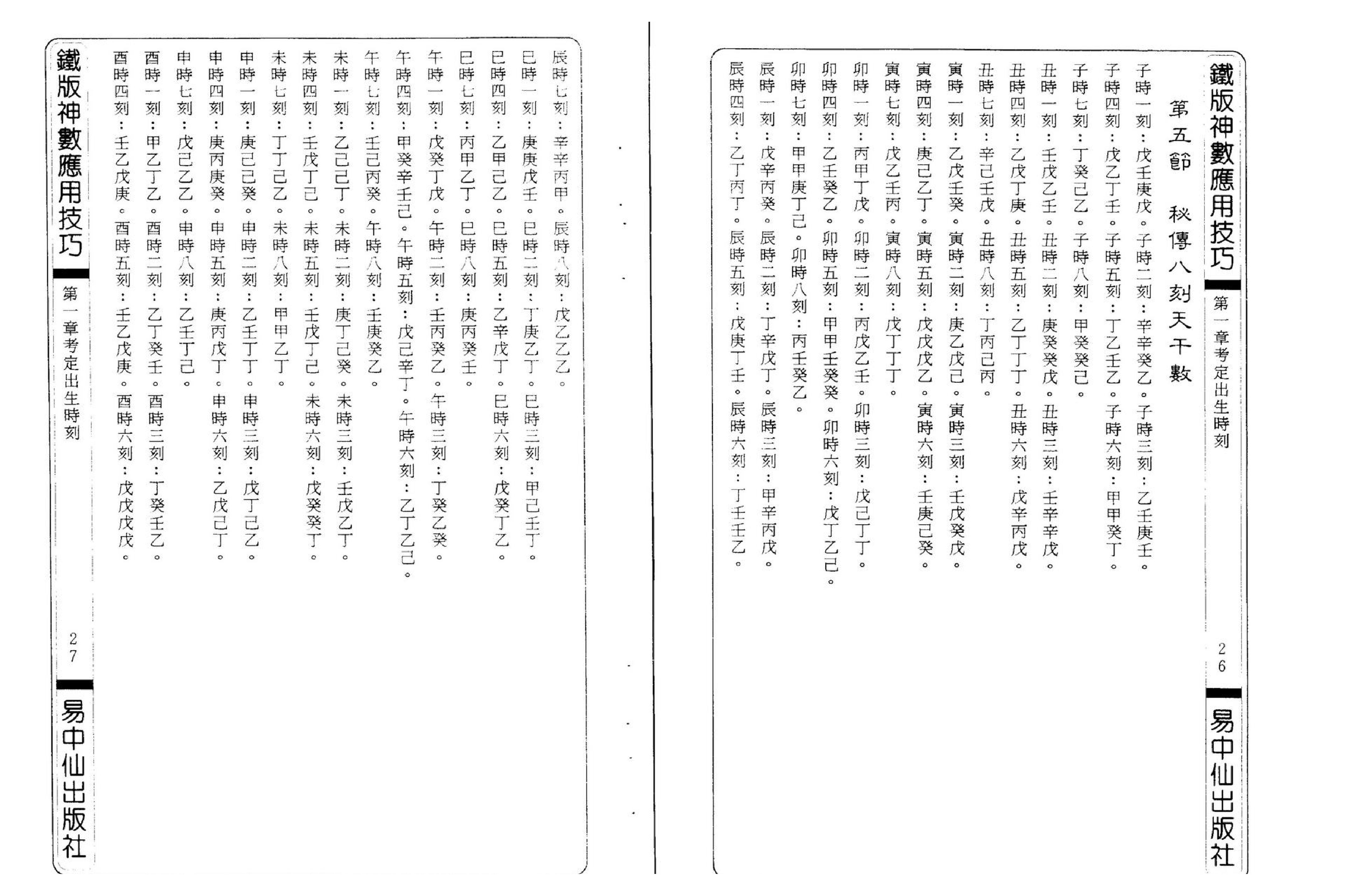 黄信河-铁版神数应用技巧.pdf_第17页