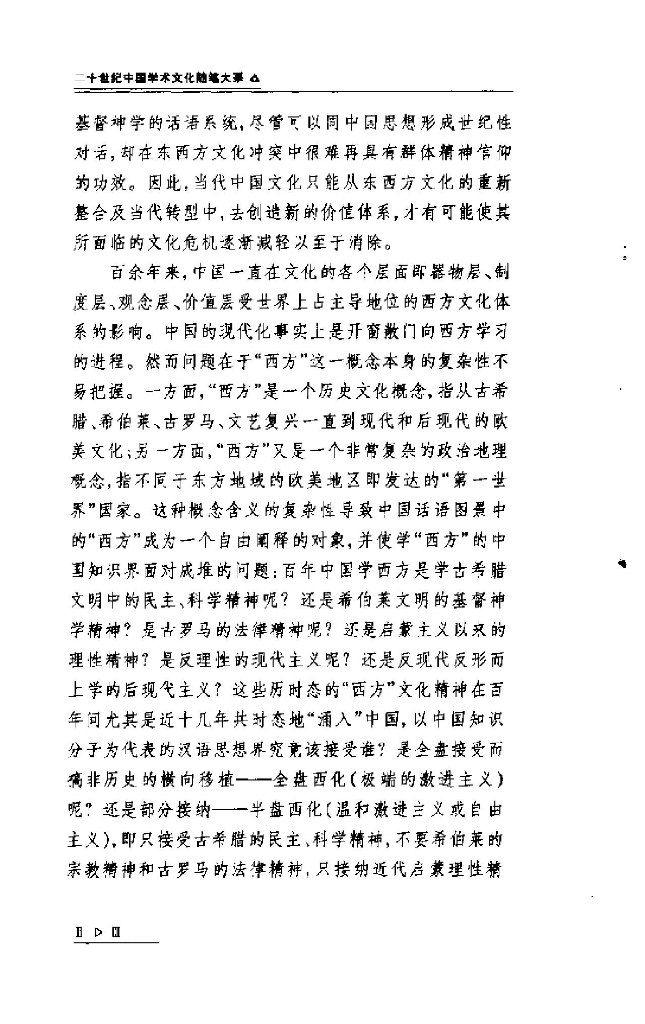 二十世纪中国学术文化随笔大系_01陈独秀学术文化随笔-陈独秀.pdf_第6页