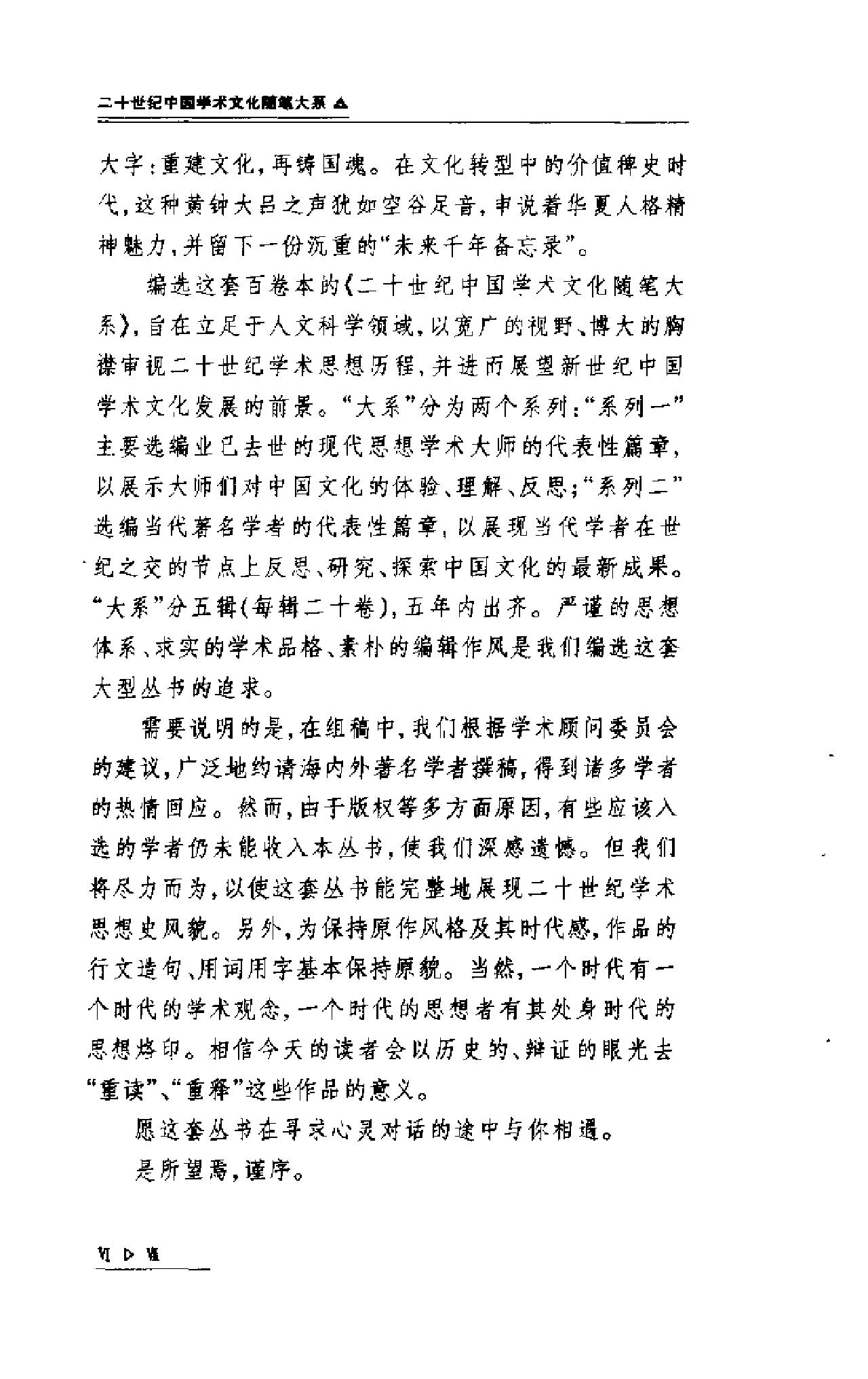 二十世纪中国学术文化随笔大系_01陈独秀学术文化随笔-陈独秀.pdf_第10页