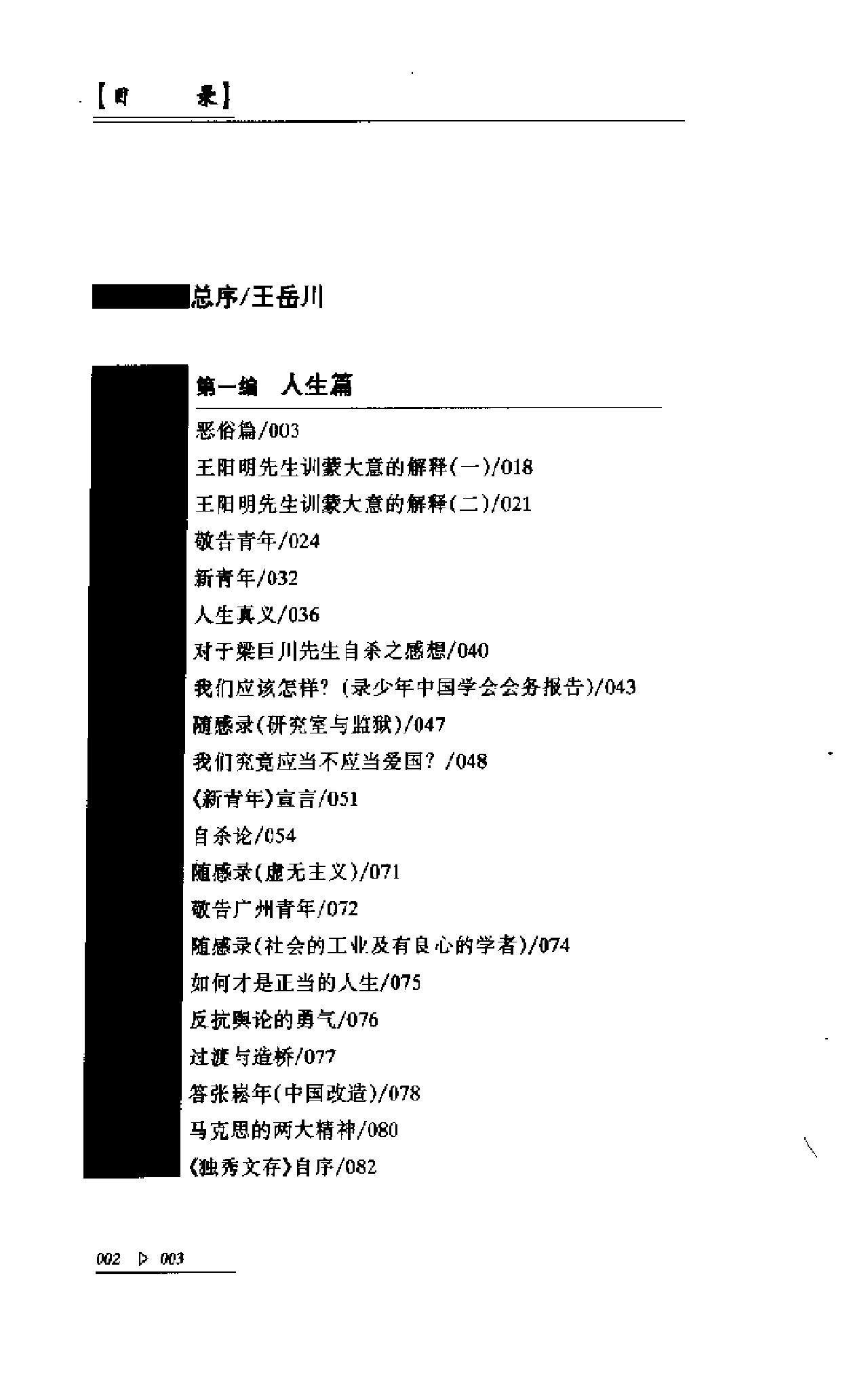 二十世纪中国学术文化随笔大系_01陈独秀学术文化随笔-陈独秀.pdf_第12页