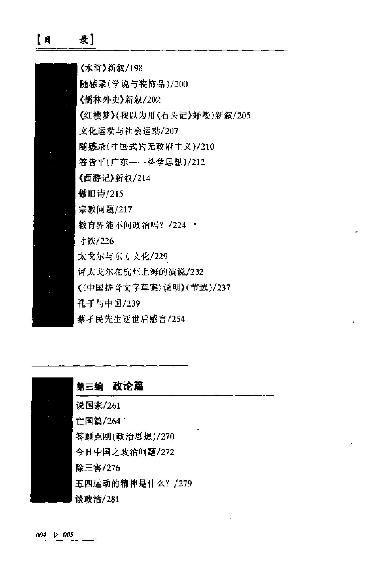 二十世纪中国学术文化随笔大系_01陈独秀学术文化随笔-陈独秀.pdf_第14页