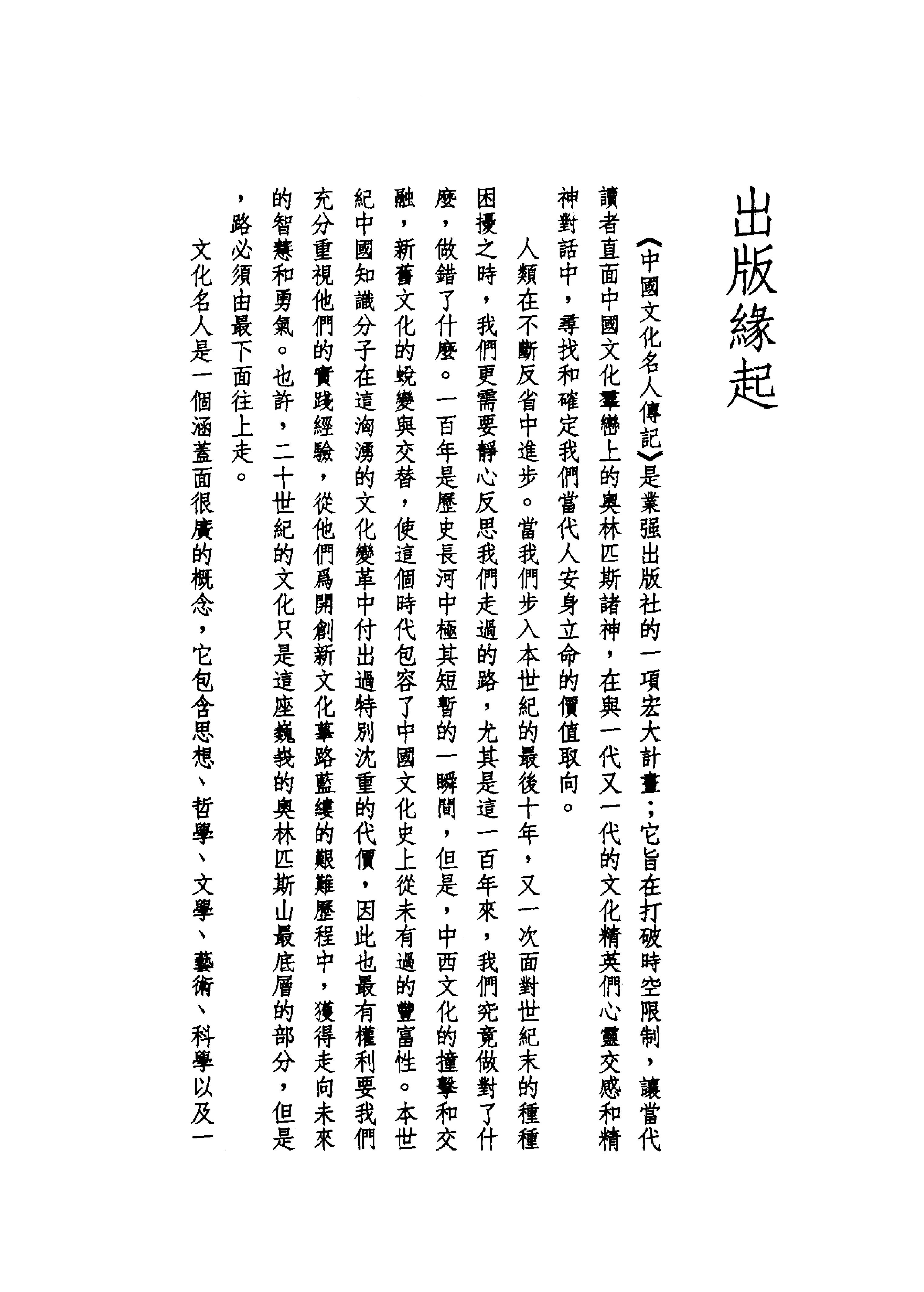 台版_被绑的普米修斯_陈独秀传-陈独秀.pdf_第10页