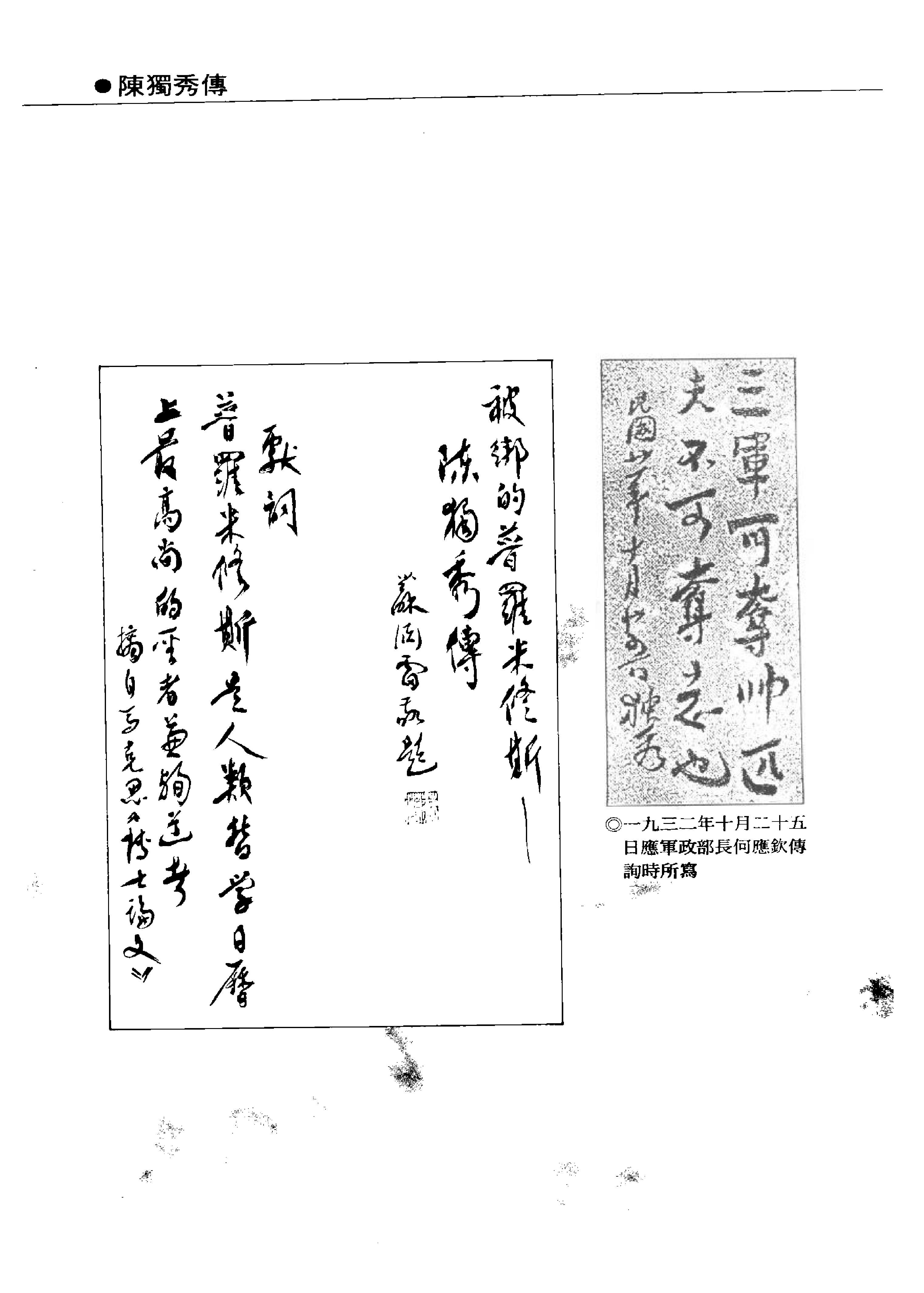 台版_被绑的普米修斯_陈独秀传-陈独秀.pdf_第8页