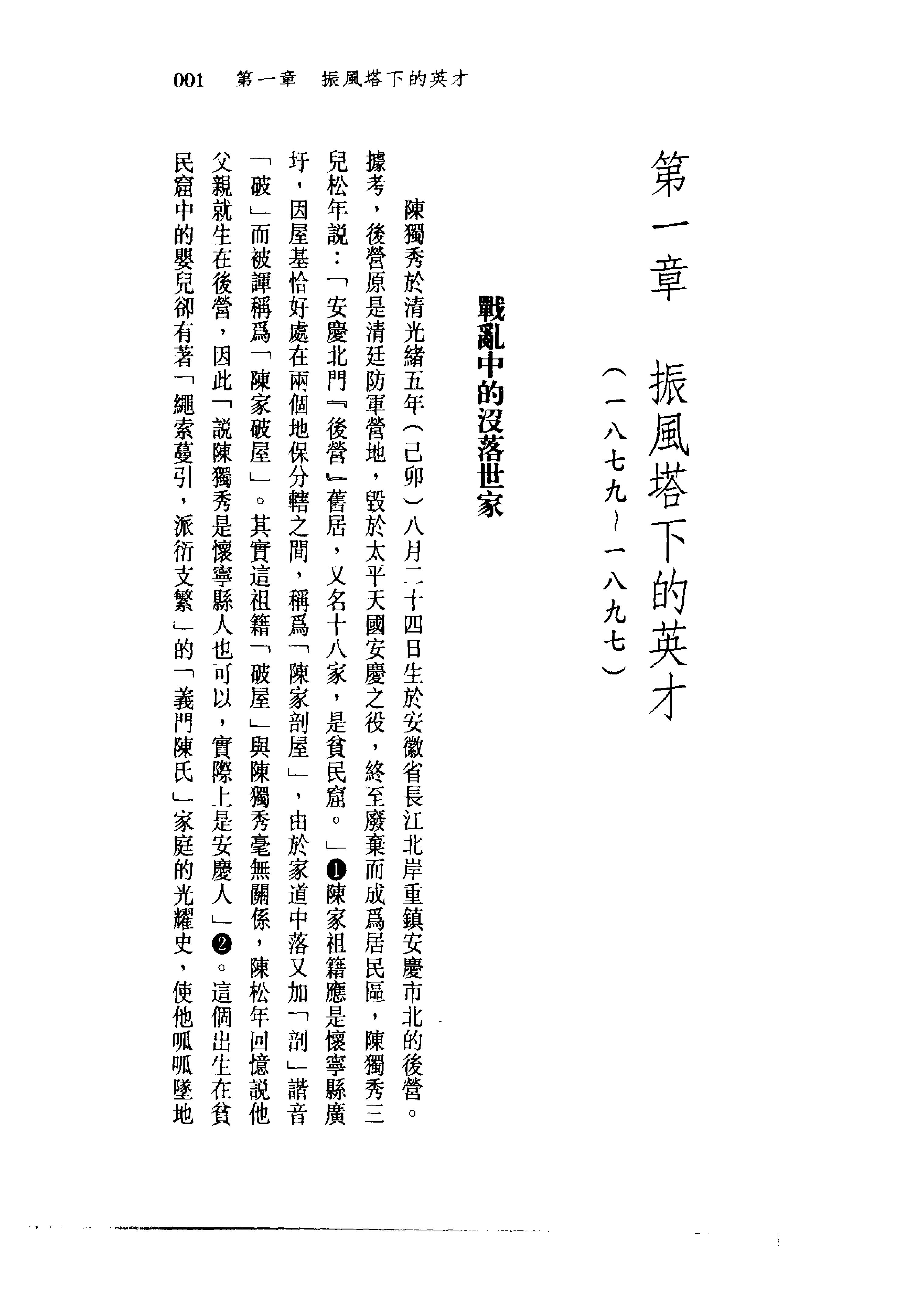 台版_被绑的普米修斯_陈独秀传-陈独秀.pdf_第21页