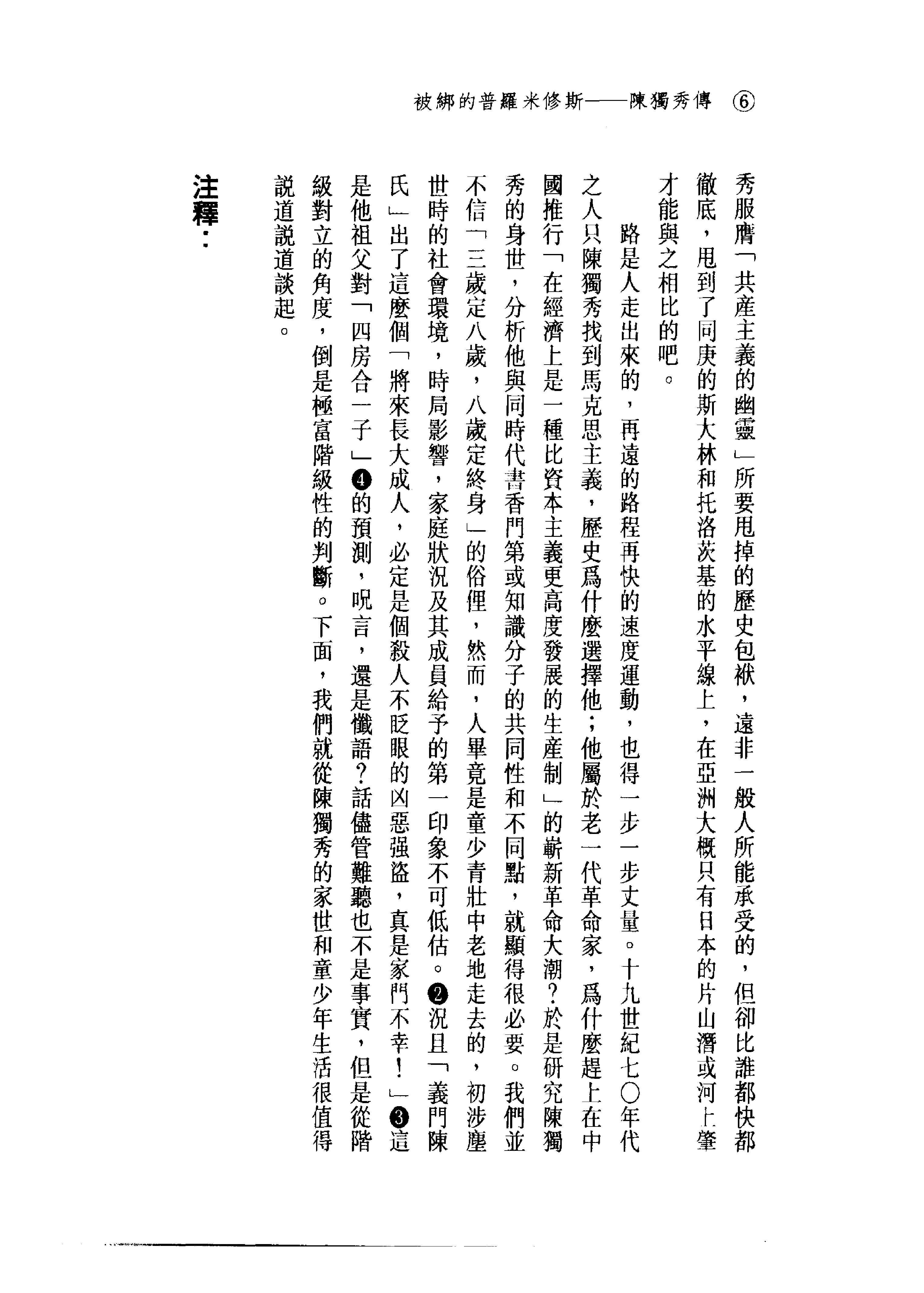 台版_被绑的普米修斯_陈独秀传-陈独秀.pdf_第15页