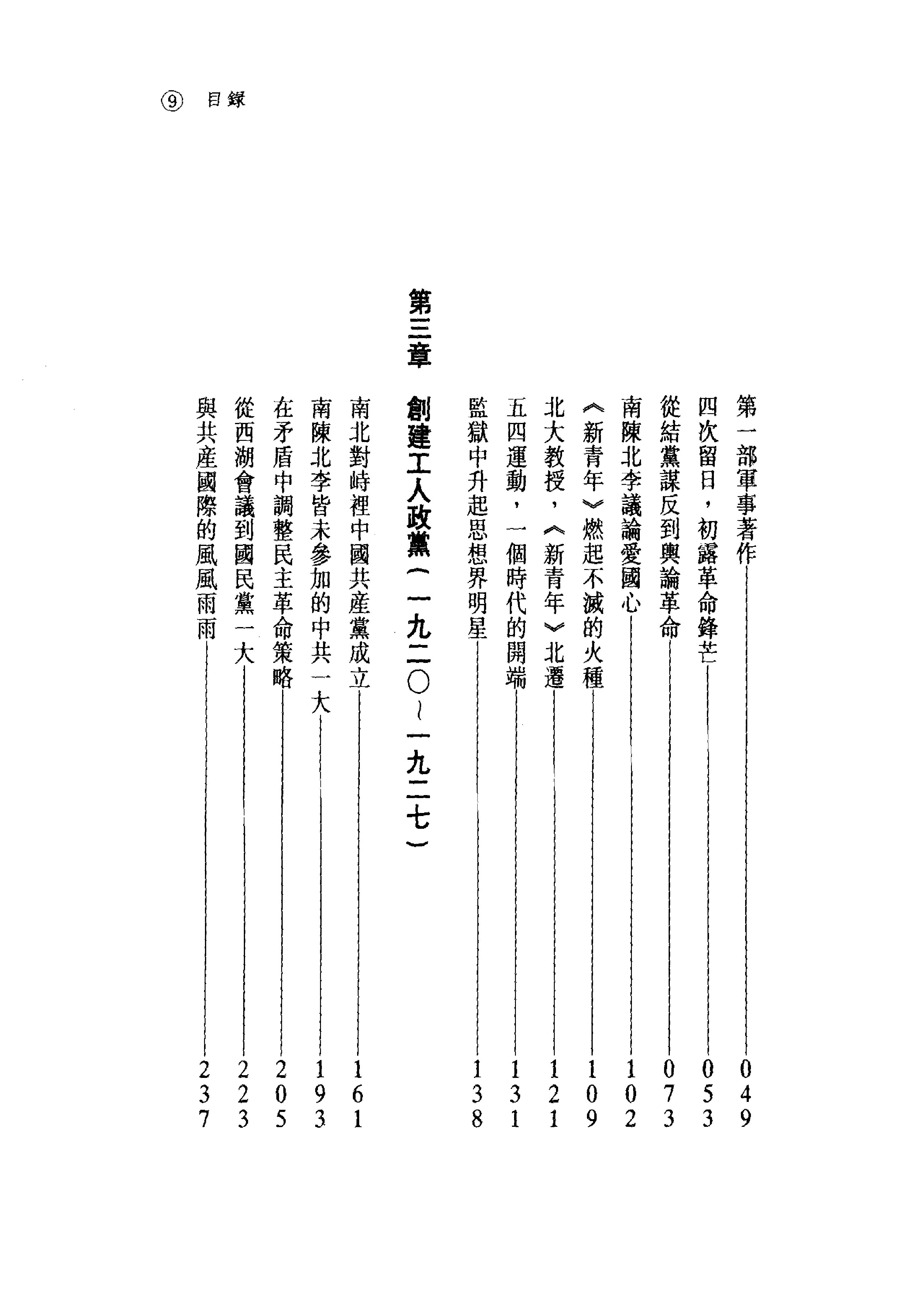 台版_被绑的普米修斯_陈独秀传-陈独秀.pdf_第19页