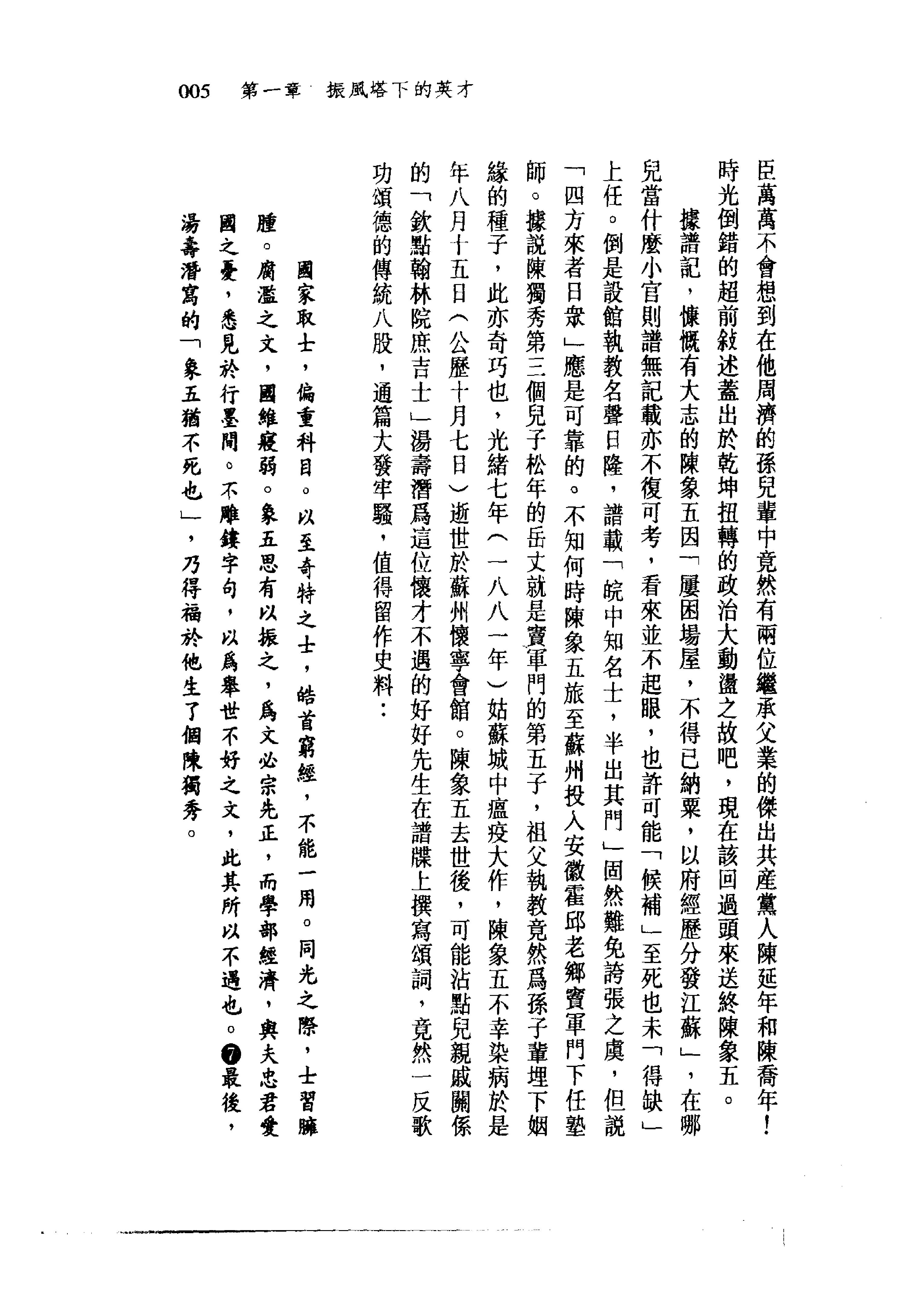 台版_被绑的普米修斯_陈独秀传-陈独秀.pdf_第25页