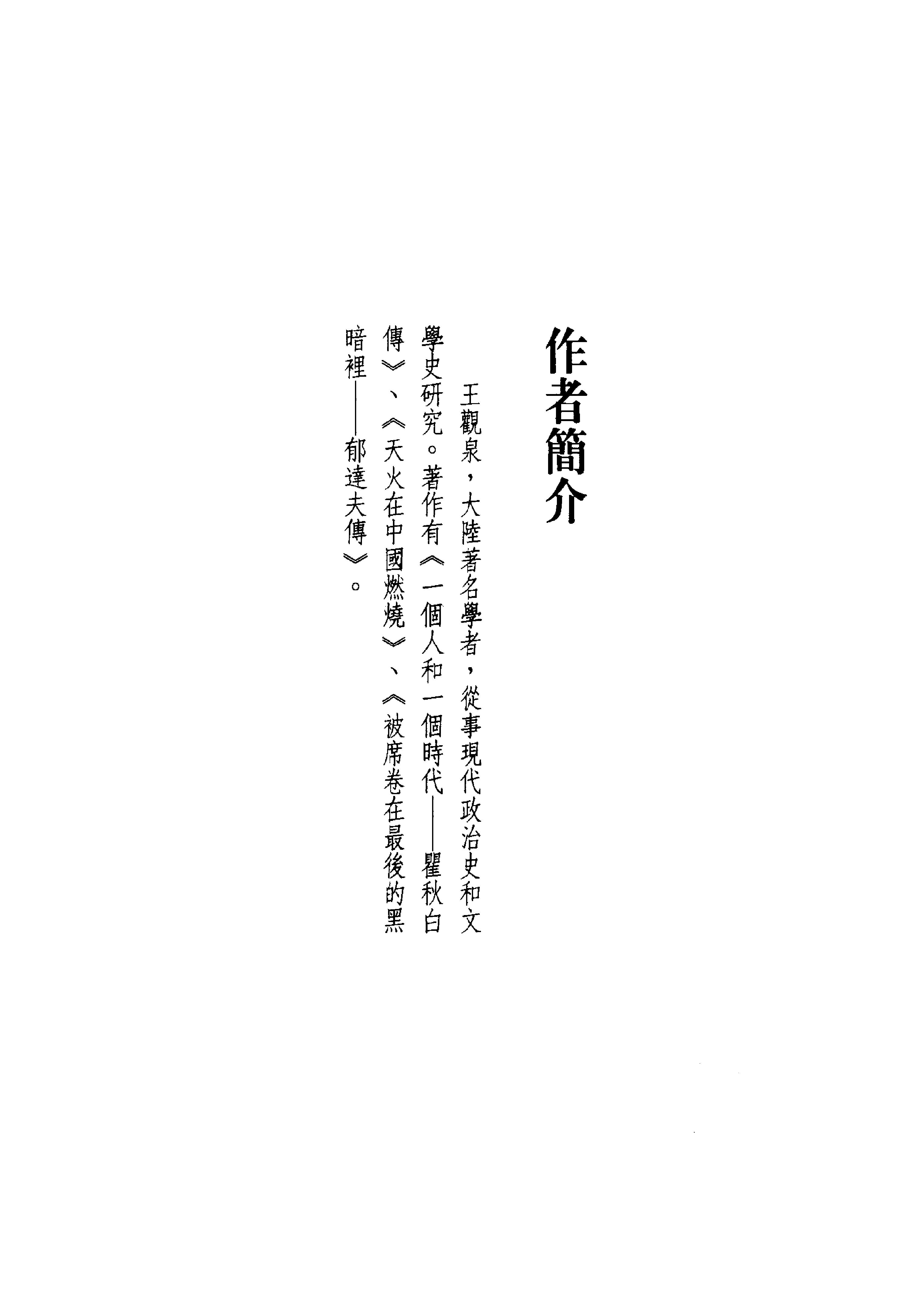 台版_被绑的普米修斯_陈独秀传-陈独秀.pdf_第17页