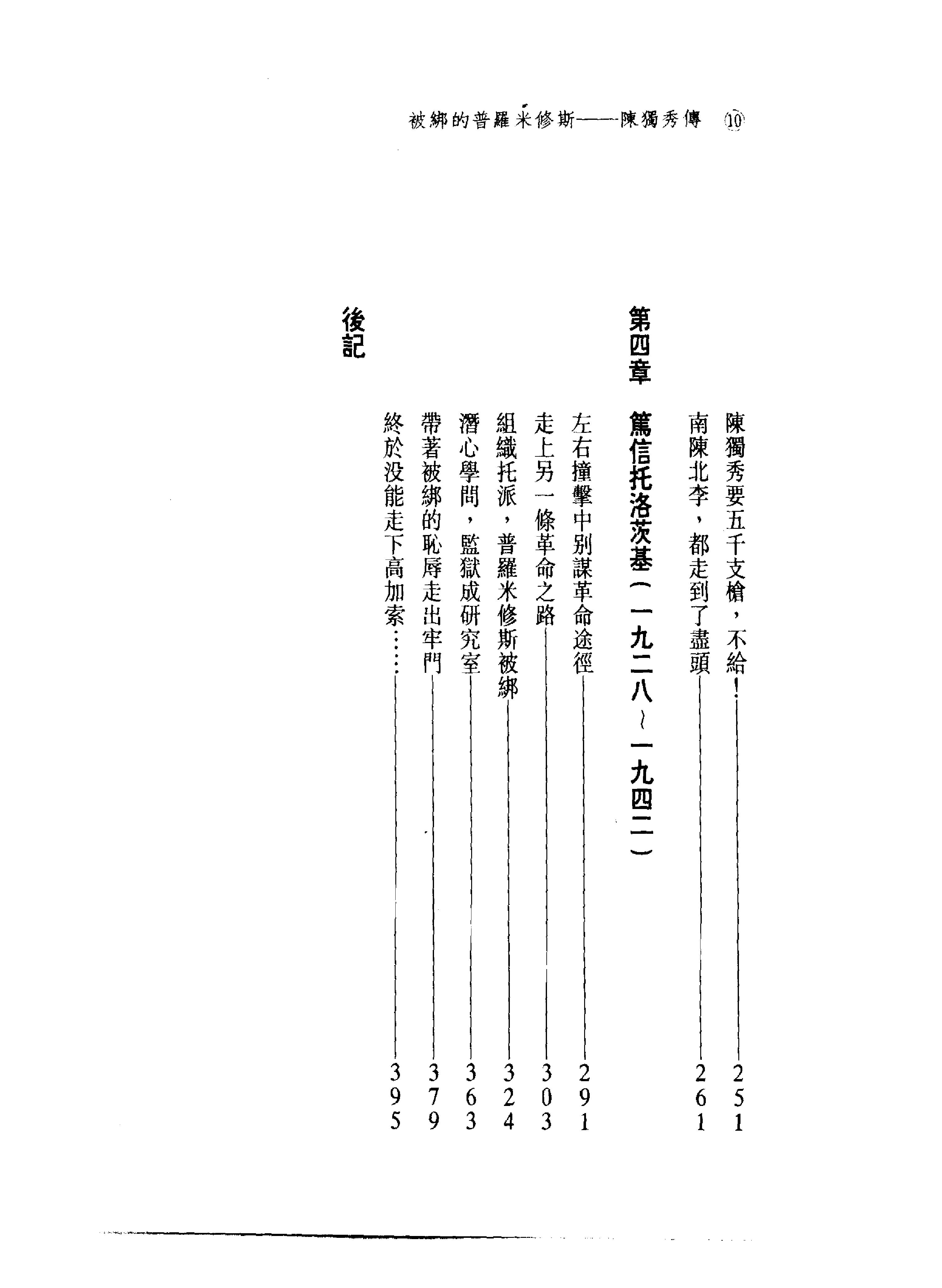 台版_被绑的普米修斯_陈独秀传-陈独秀.pdf_第20页