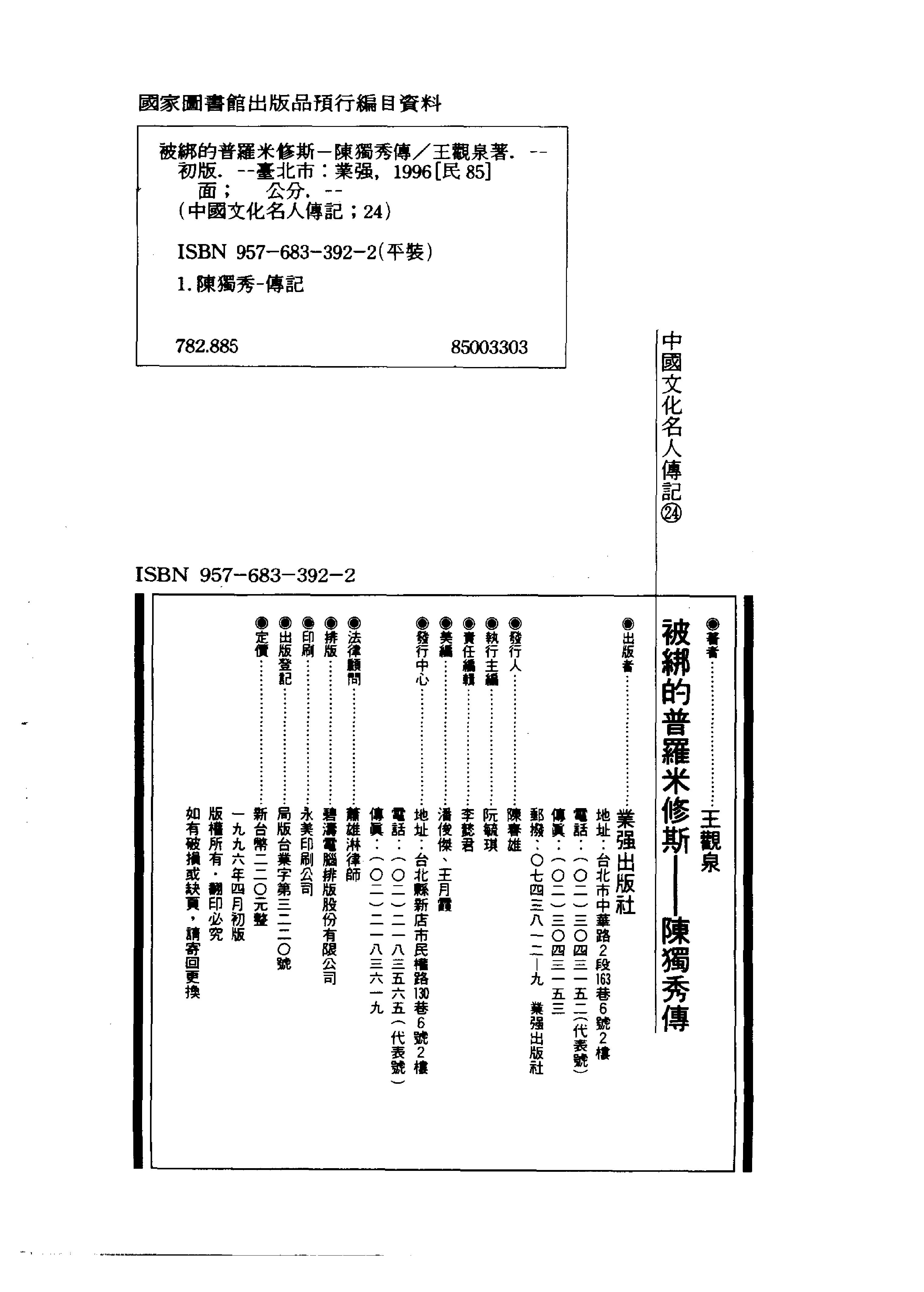 台版_陈独秀传-陈独秀.pdf_第2页