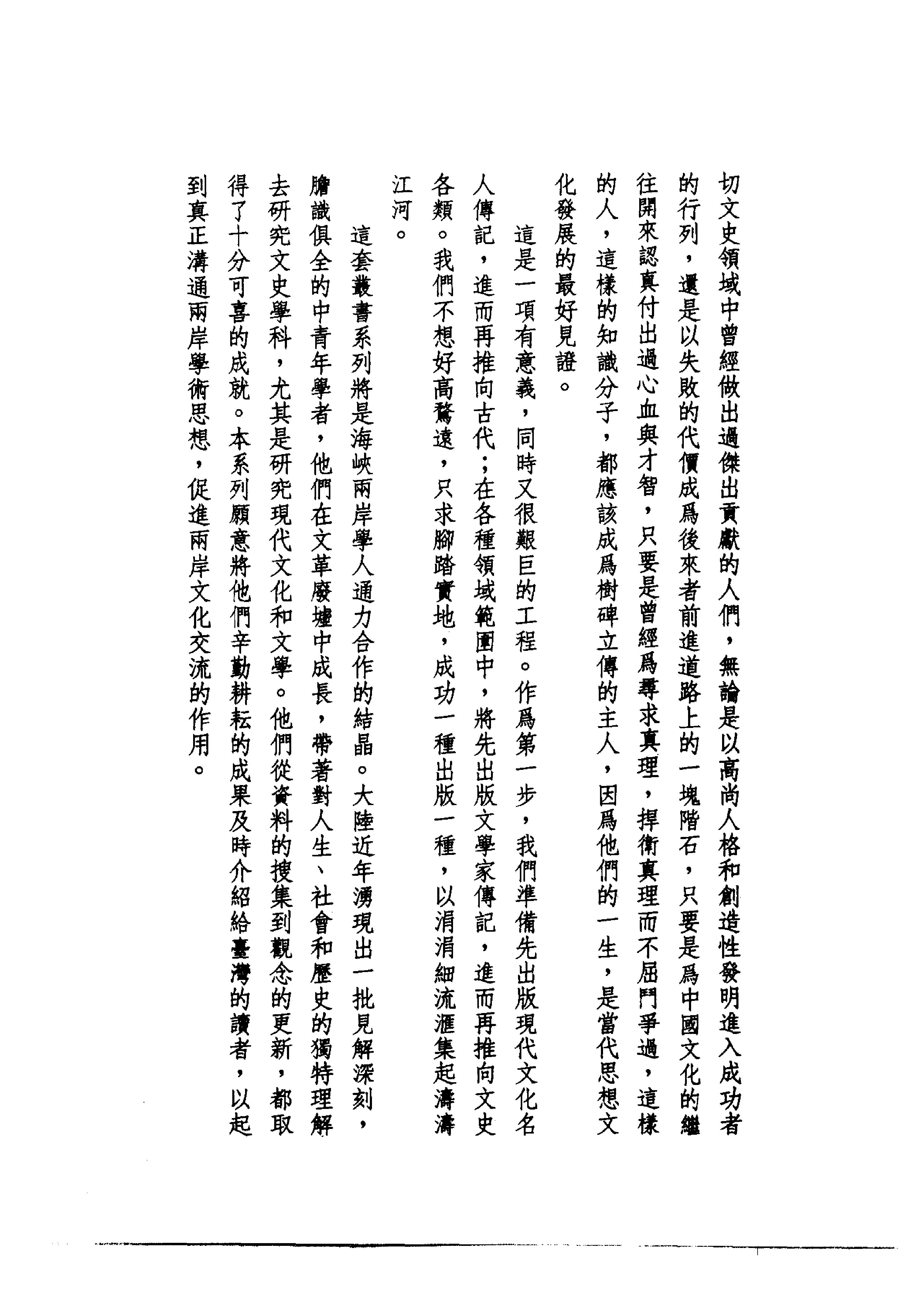台版_陈独秀传-陈独秀.pdf_第11页