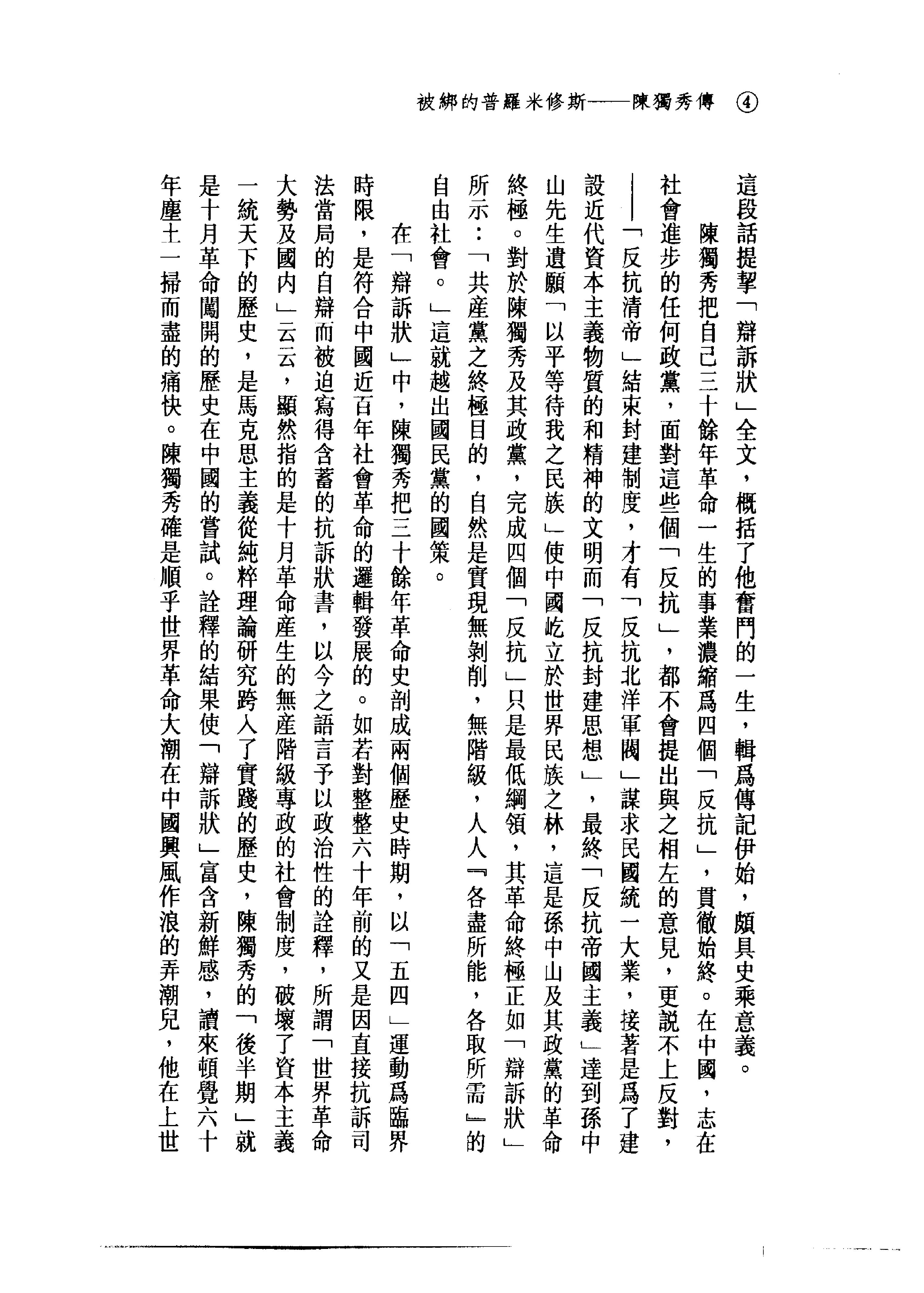 台版_陈独秀传-陈独秀.pdf_第13页