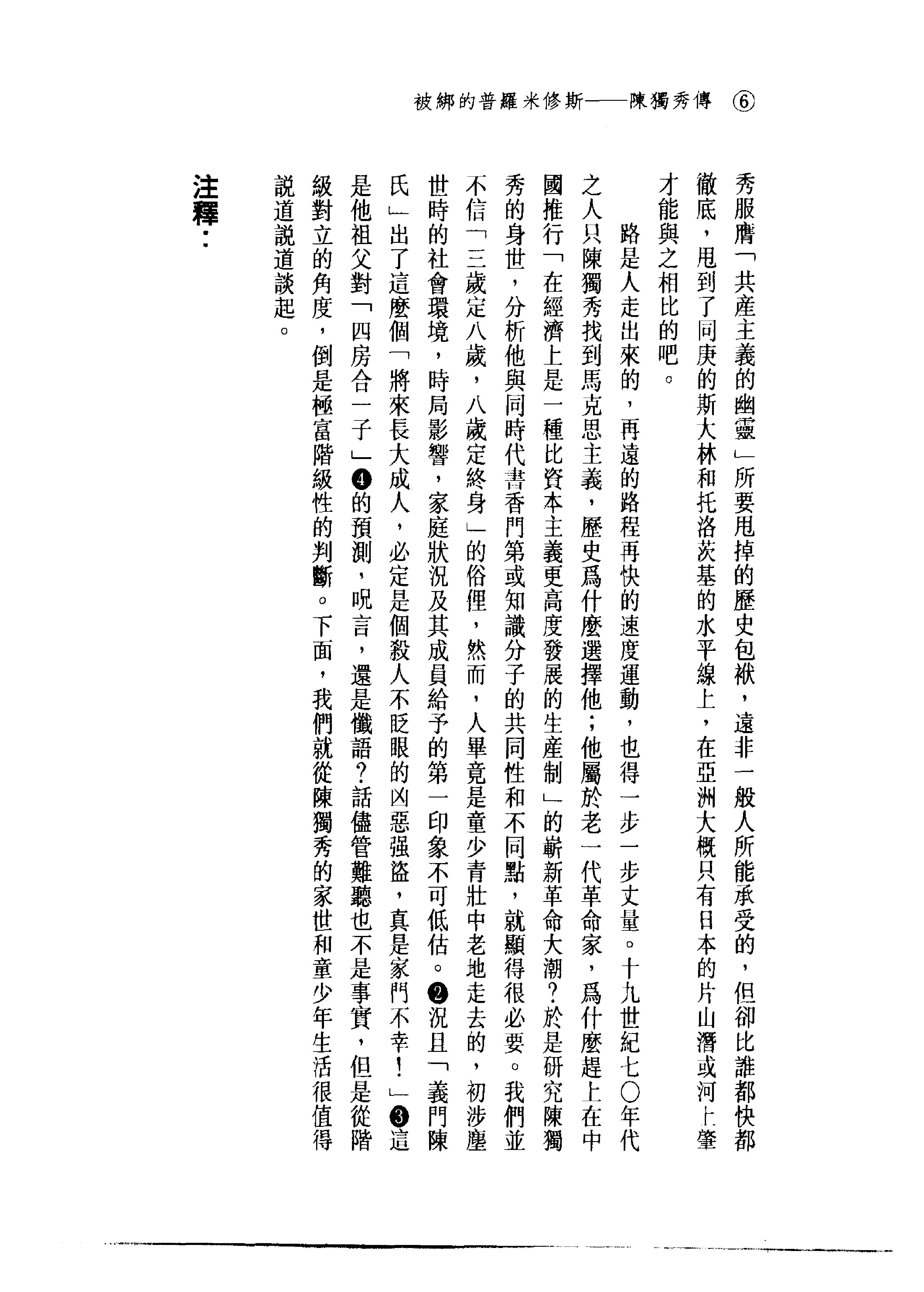 台版_陈独秀传-陈独秀.pdf_第15页