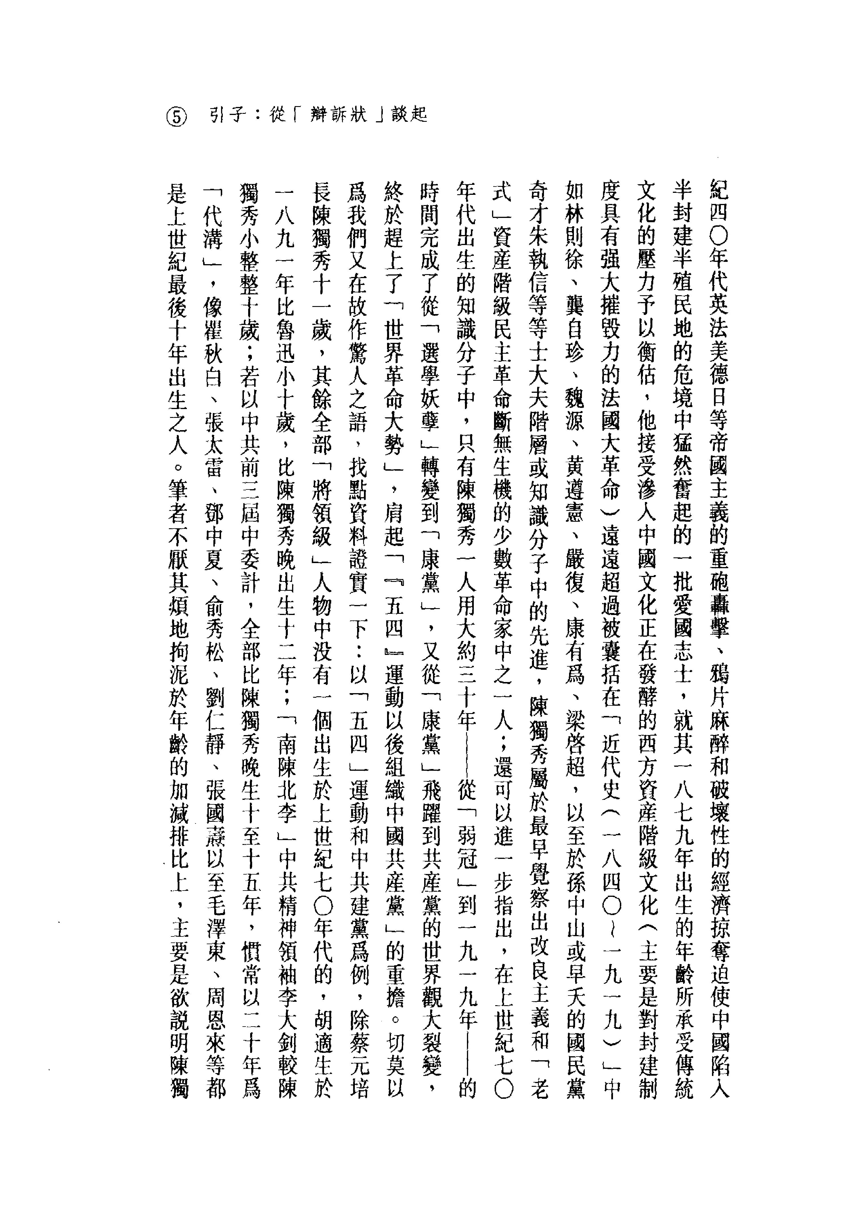 台版_陈独秀传-陈独秀.pdf_第14页