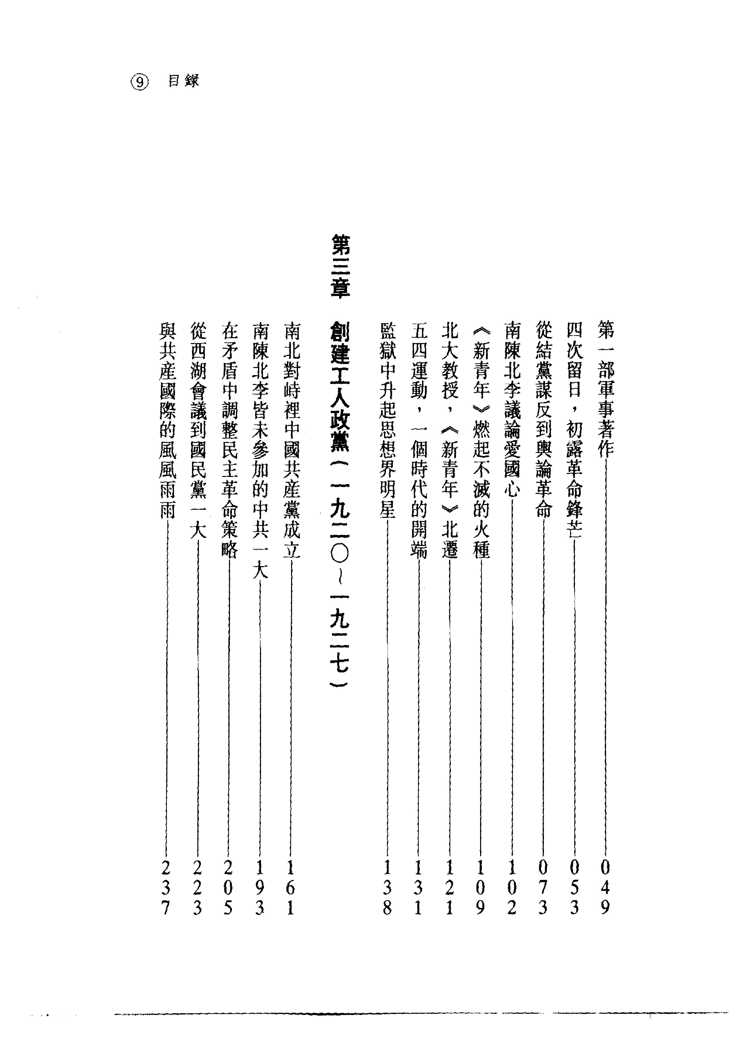 台版_陈独秀传-陈独秀.pdf_第19页