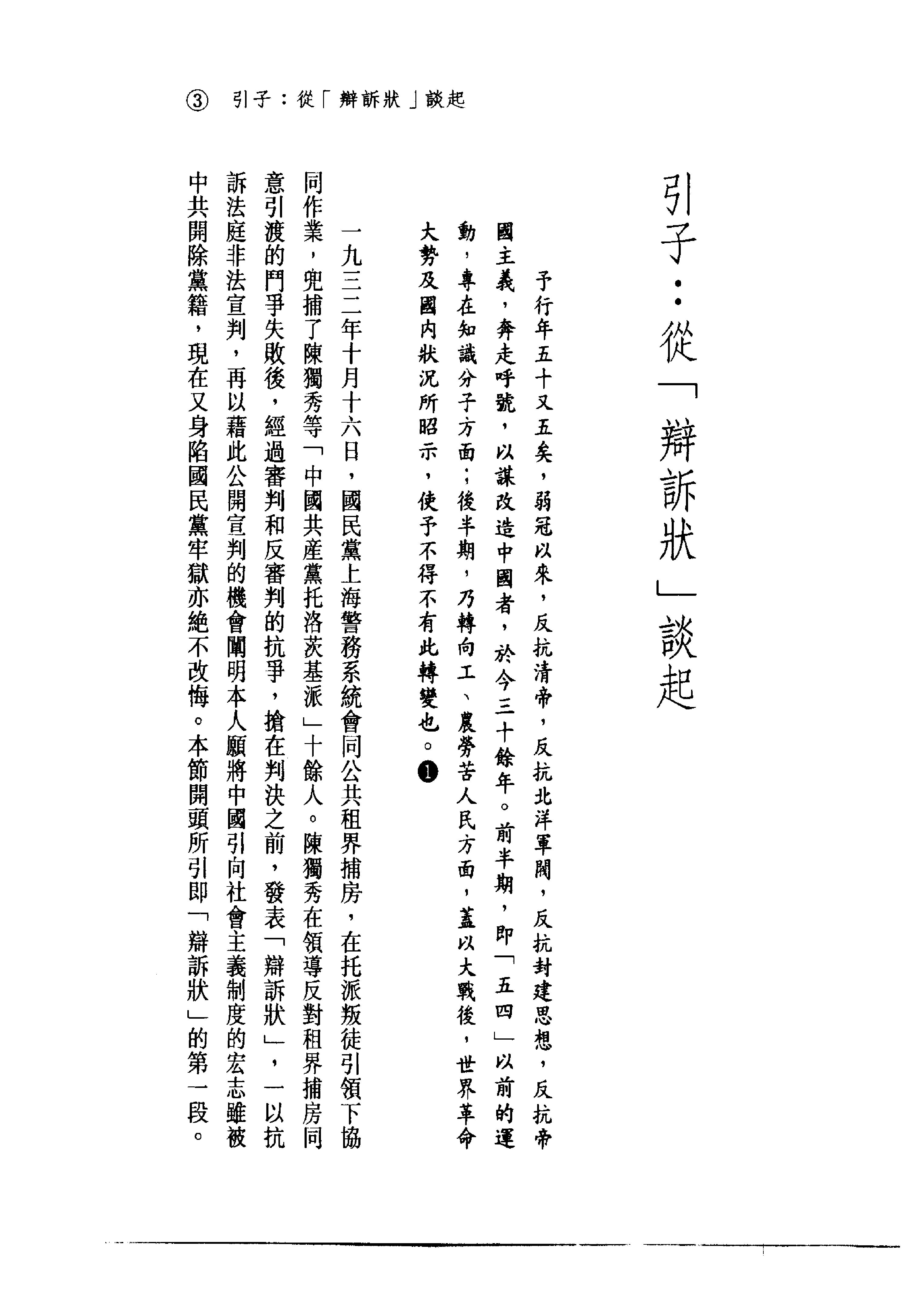 台版_陈独秀传-陈独秀.pdf_第12页