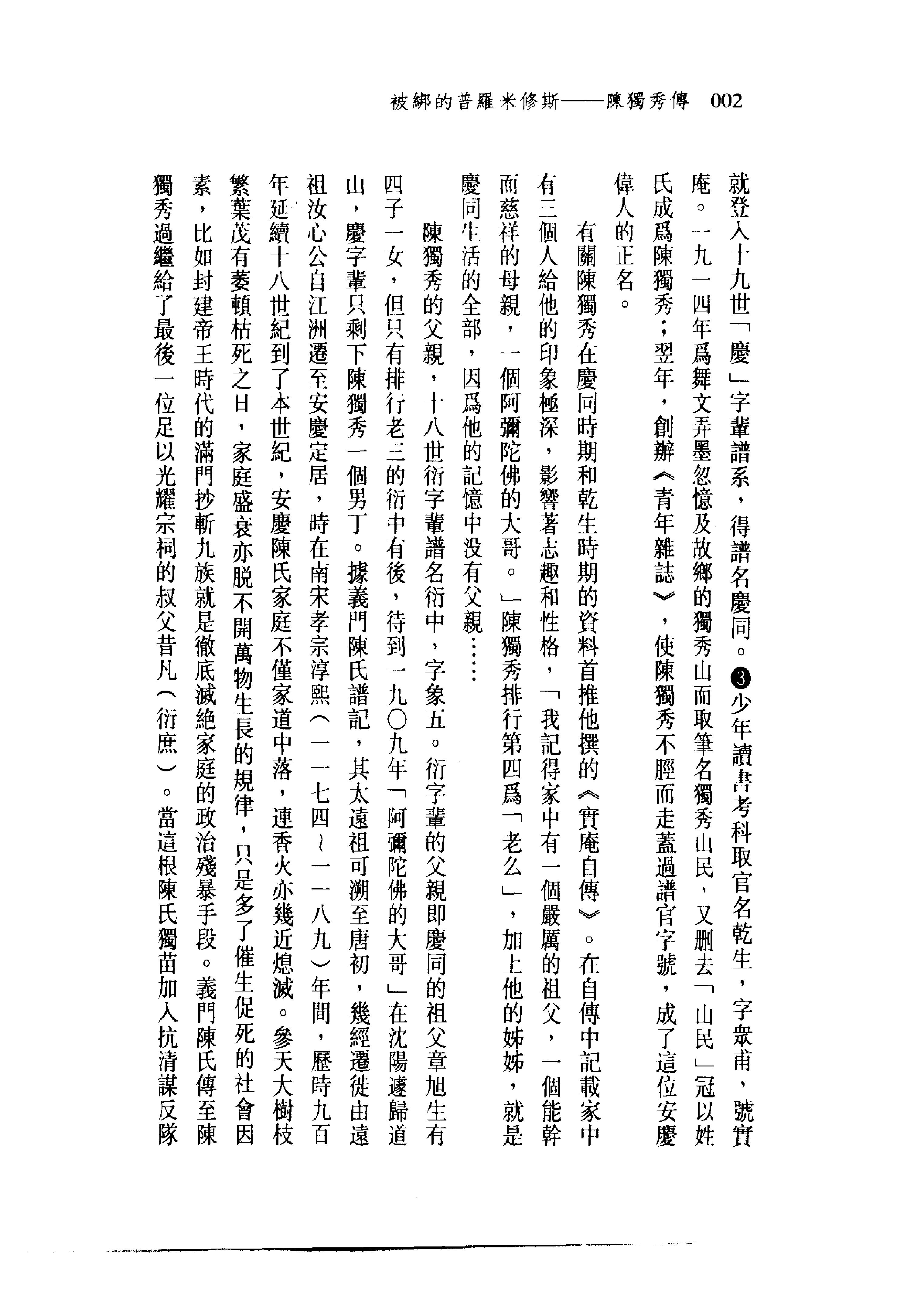 台版_陈独秀传-陈独秀.pdf_第22页