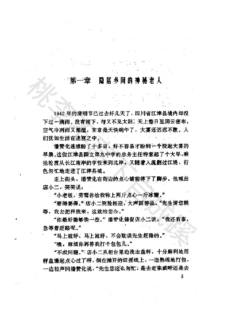 孤独黄昏_陈独秀的晚年生活_朱克岩_花城出版社-陈独秀.pdf_第10页