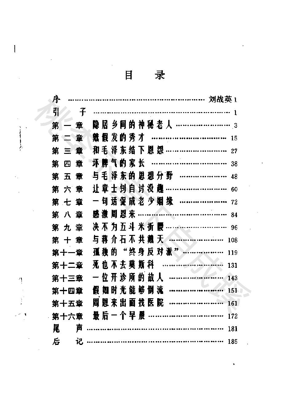 孤独黄昏_陈独秀的晚年生活_朱克岩_花城出版社-陈独秀.pdf_第7页