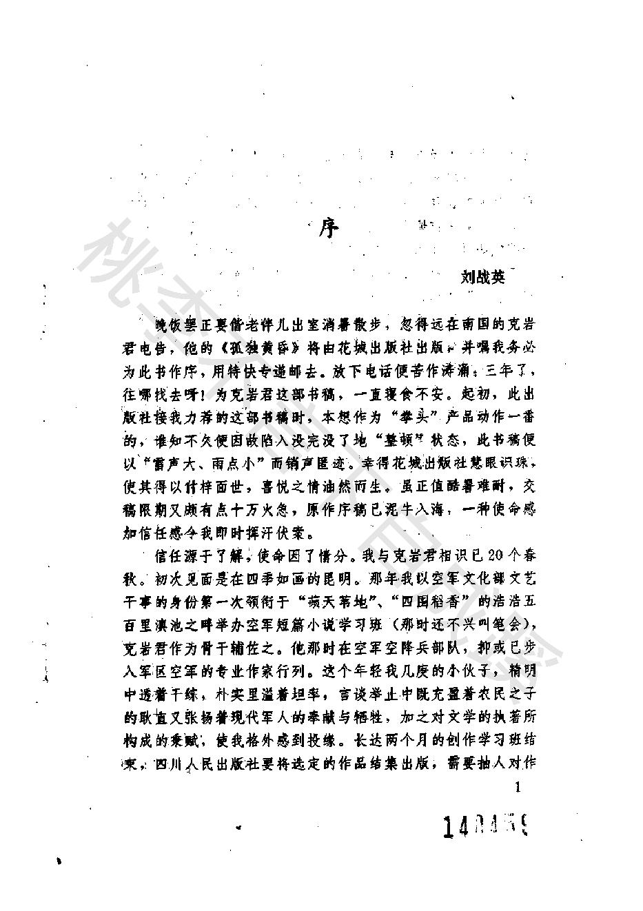 孤独黄昏_陈独秀的晚年生活_朱克岩_花城出版社-陈独秀.pdf_第4页