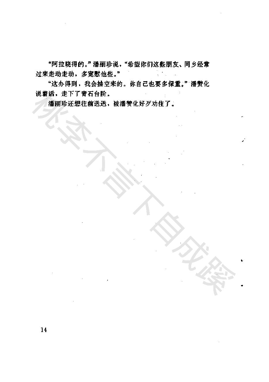 孤独黄昏_陈独秀的晚年生活_朱克岩_花城出版社-陈独秀.pdf_第21页