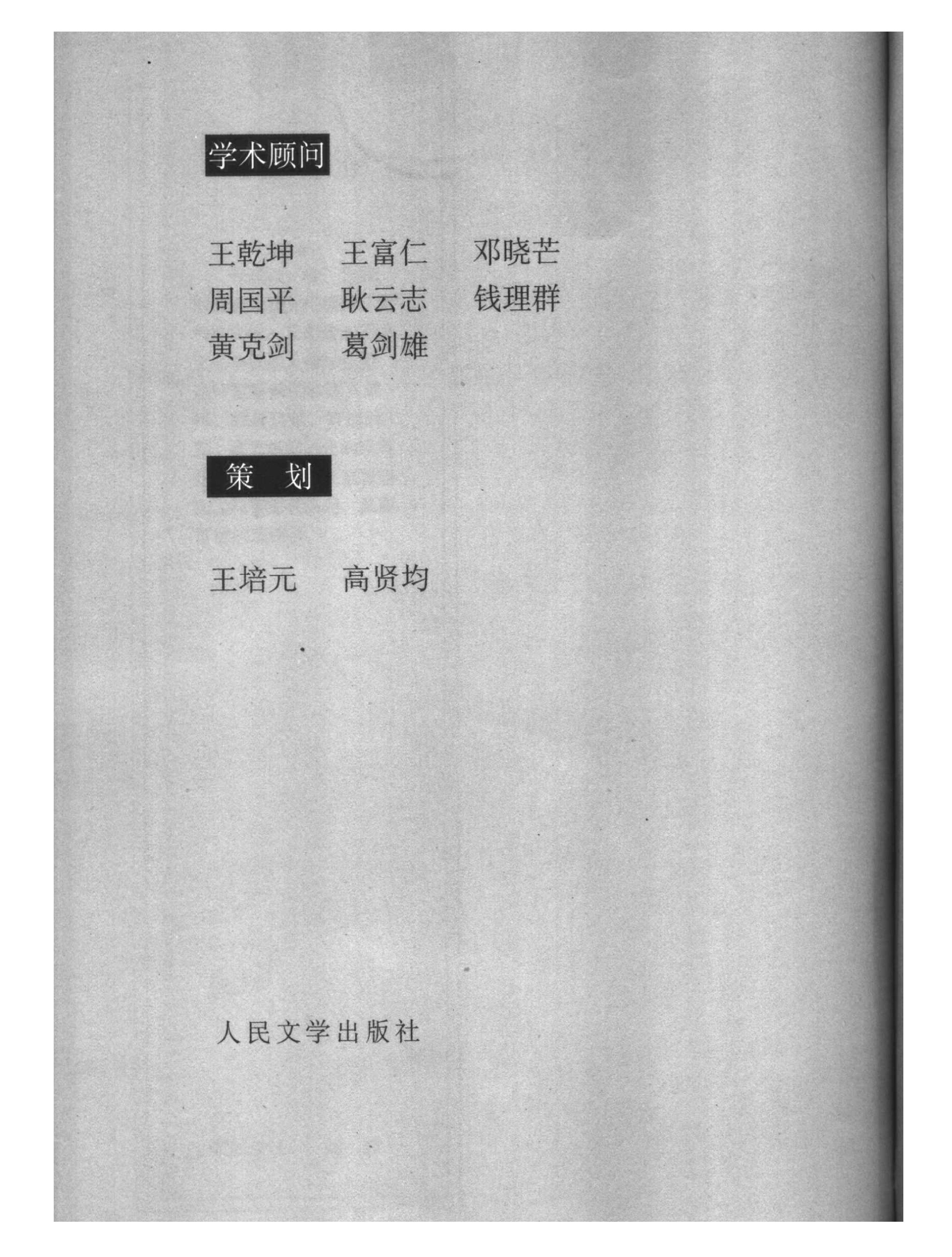 正误交织陈独秀-陈独秀.pdf_第4页