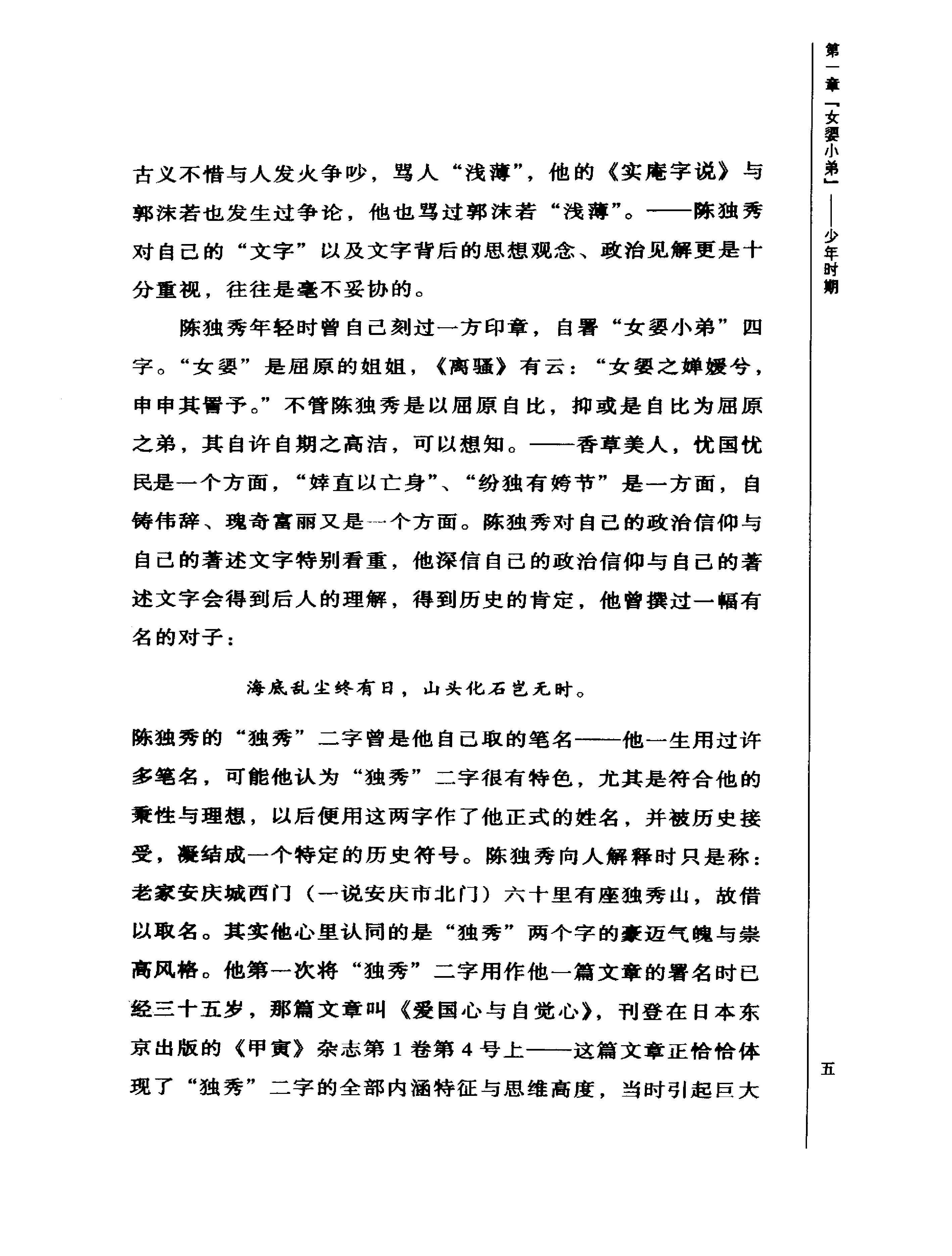 正误交织陈独秀-陈独秀.pdf_第13页