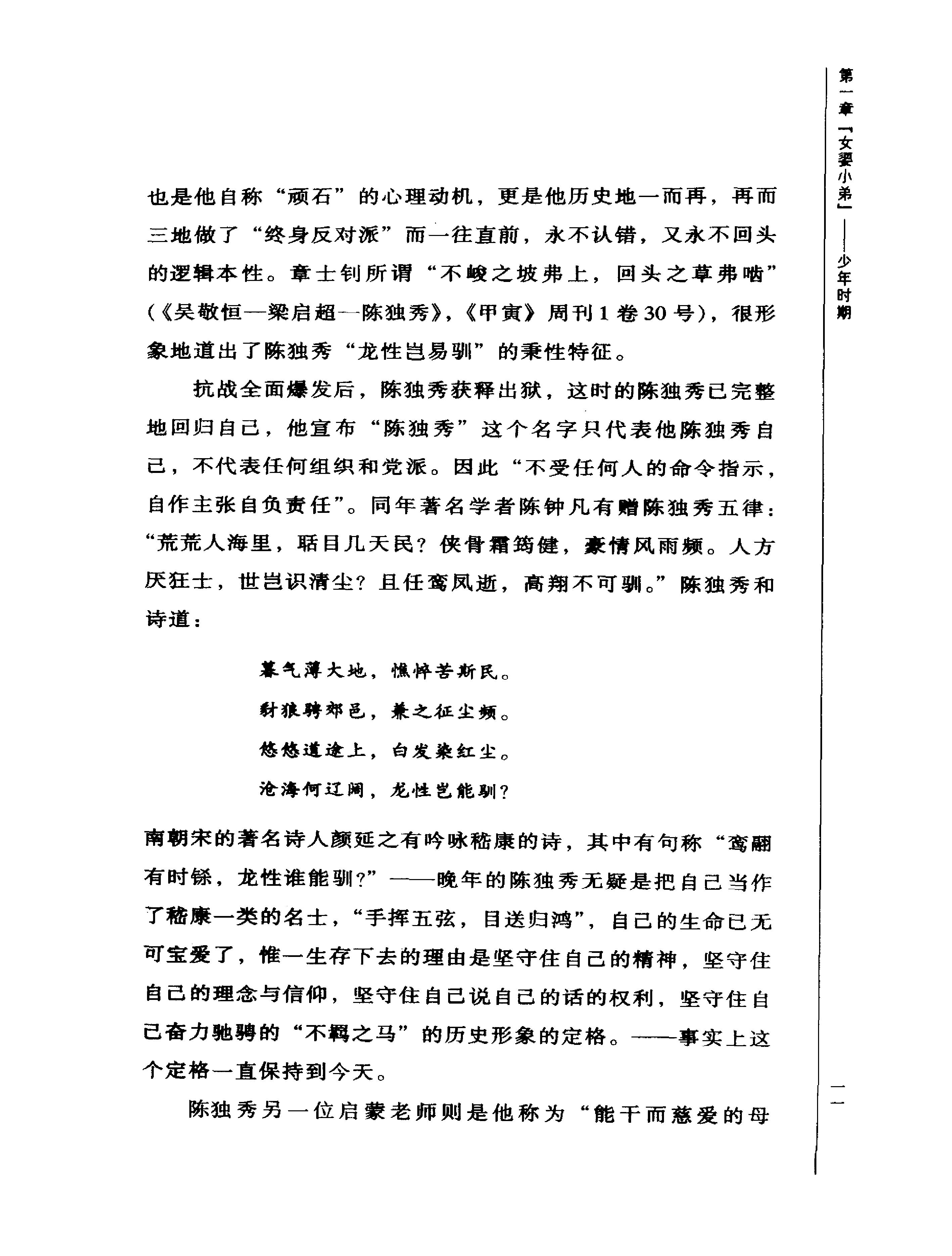 正误交织陈独秀-陈独秀.pdf_第19页