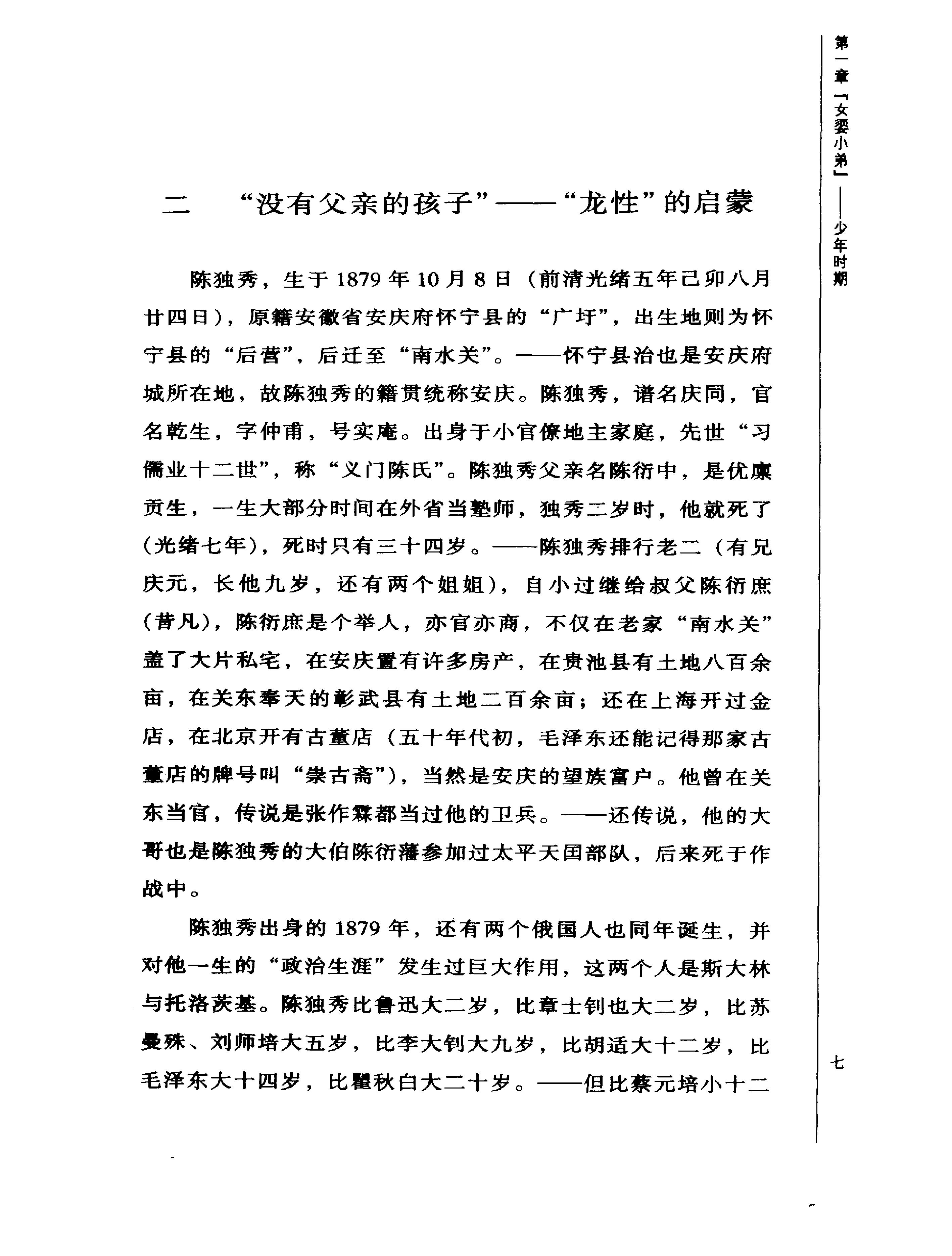 正误交织陈独秀-陈独秀.pdf_第15页