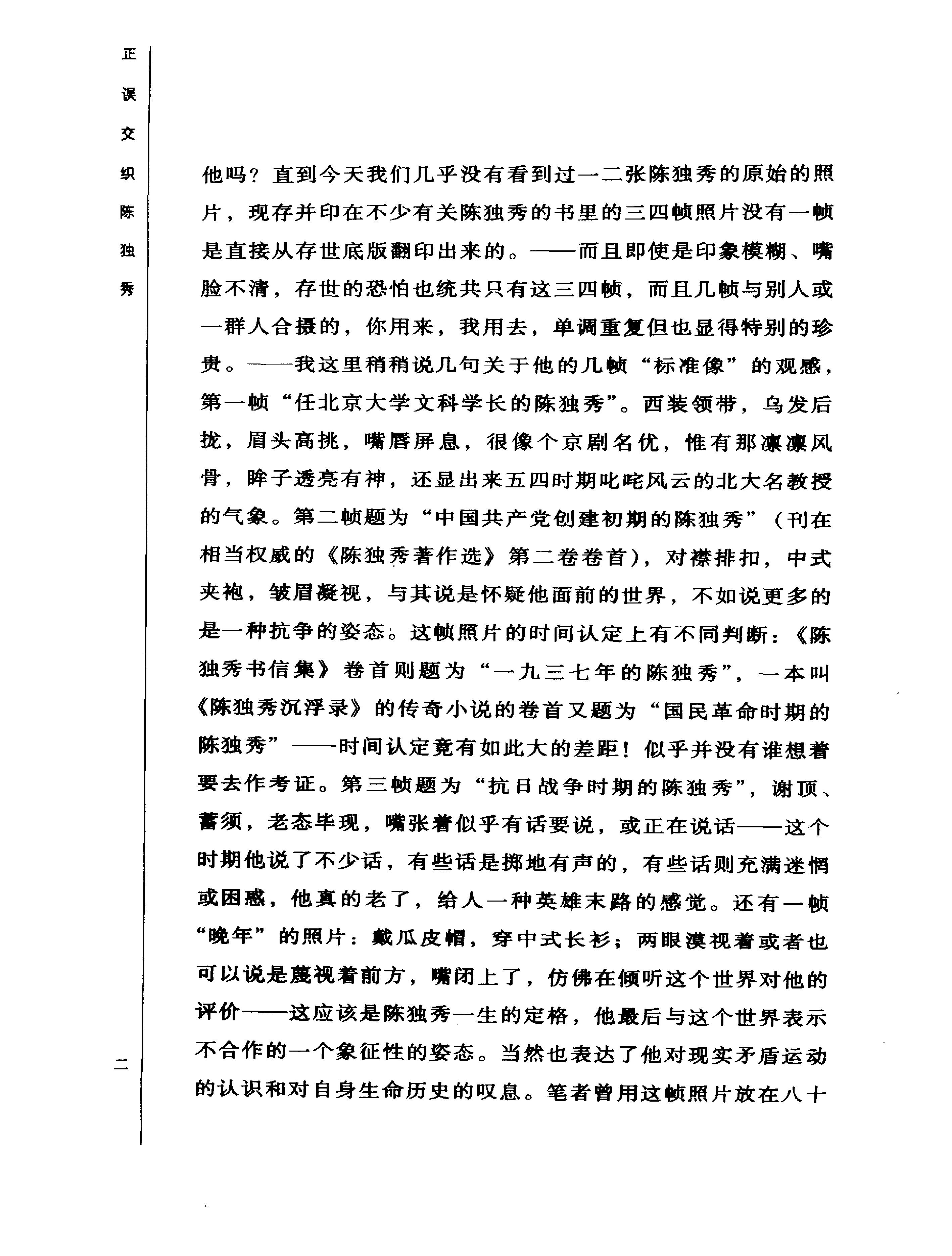 正误交织陈独秀-陈独秀.pdf_第10页