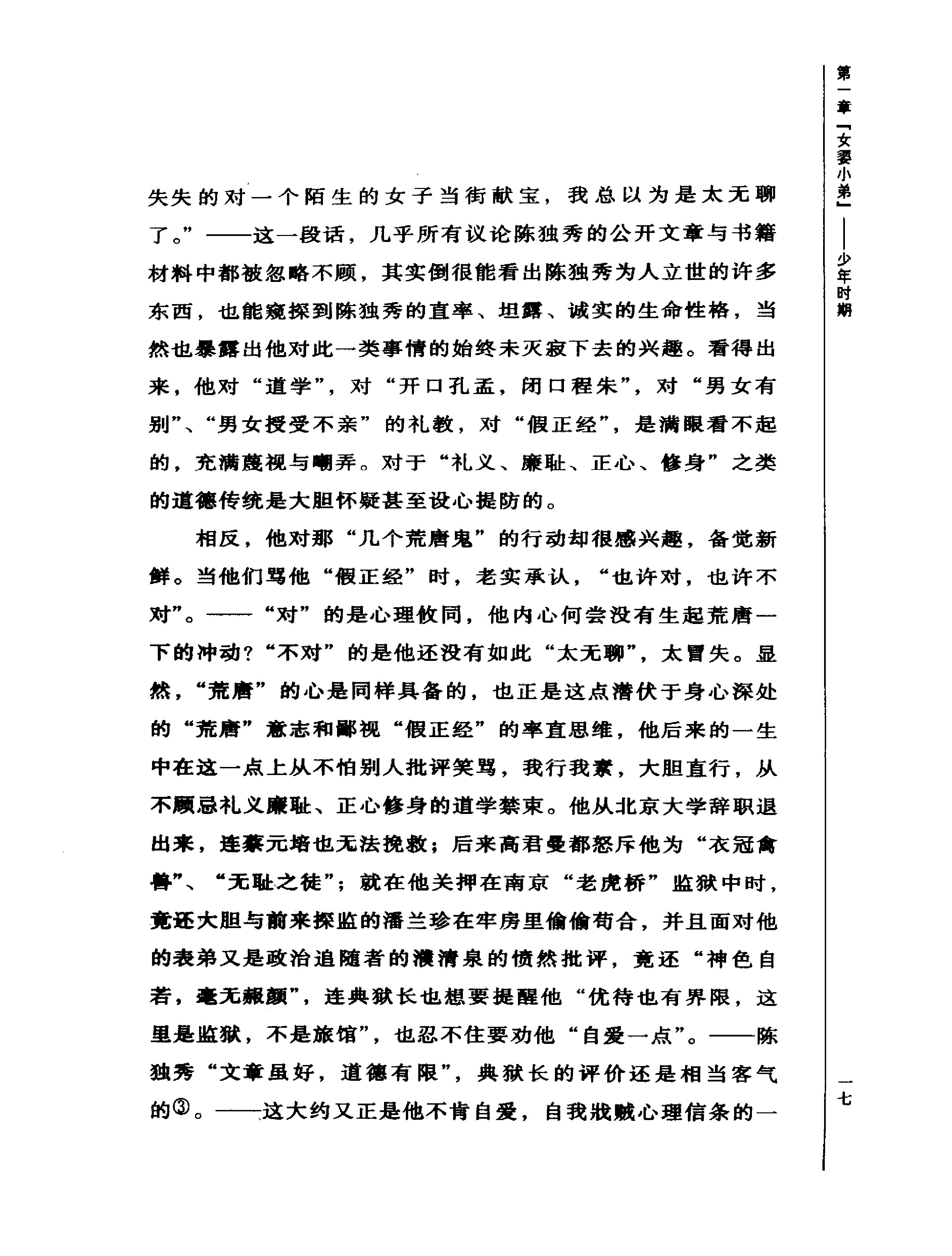 正误交织陈独秀-陈独秀.pdf_第25页