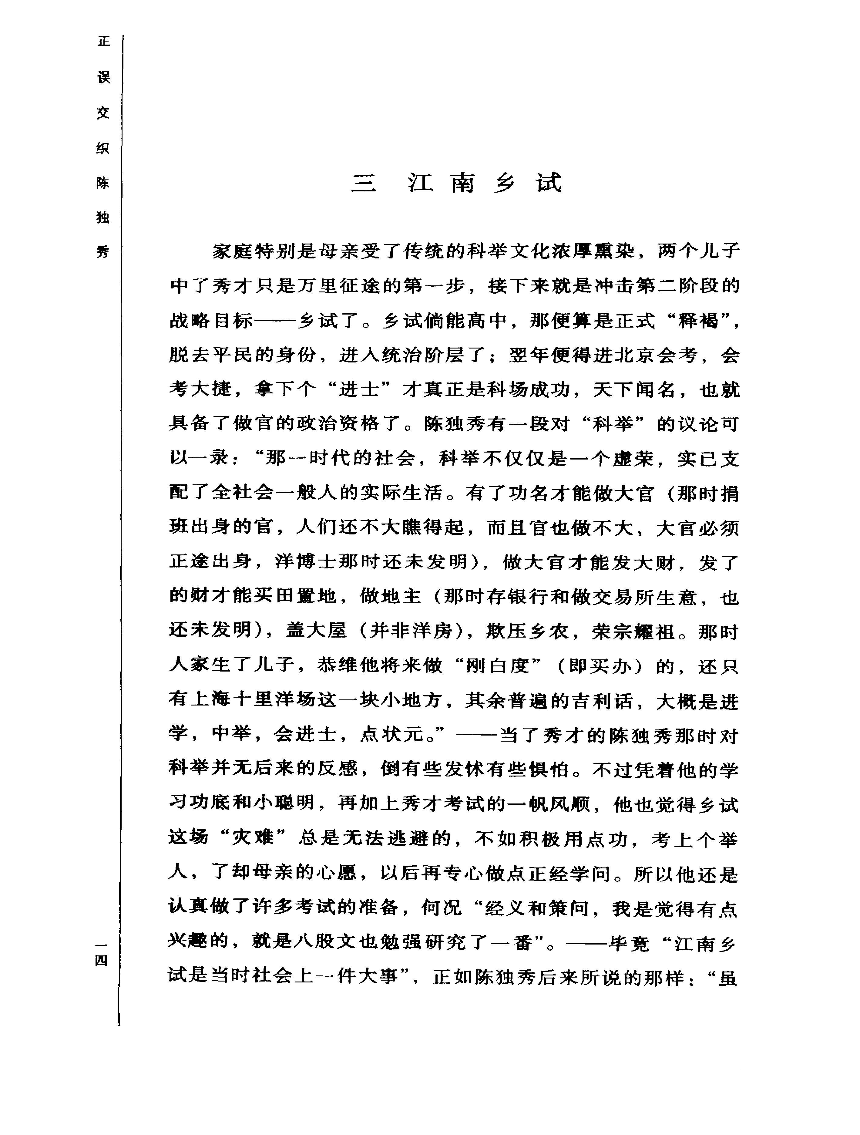 正误交织陈独秀-陈独秀.pdf_第22页