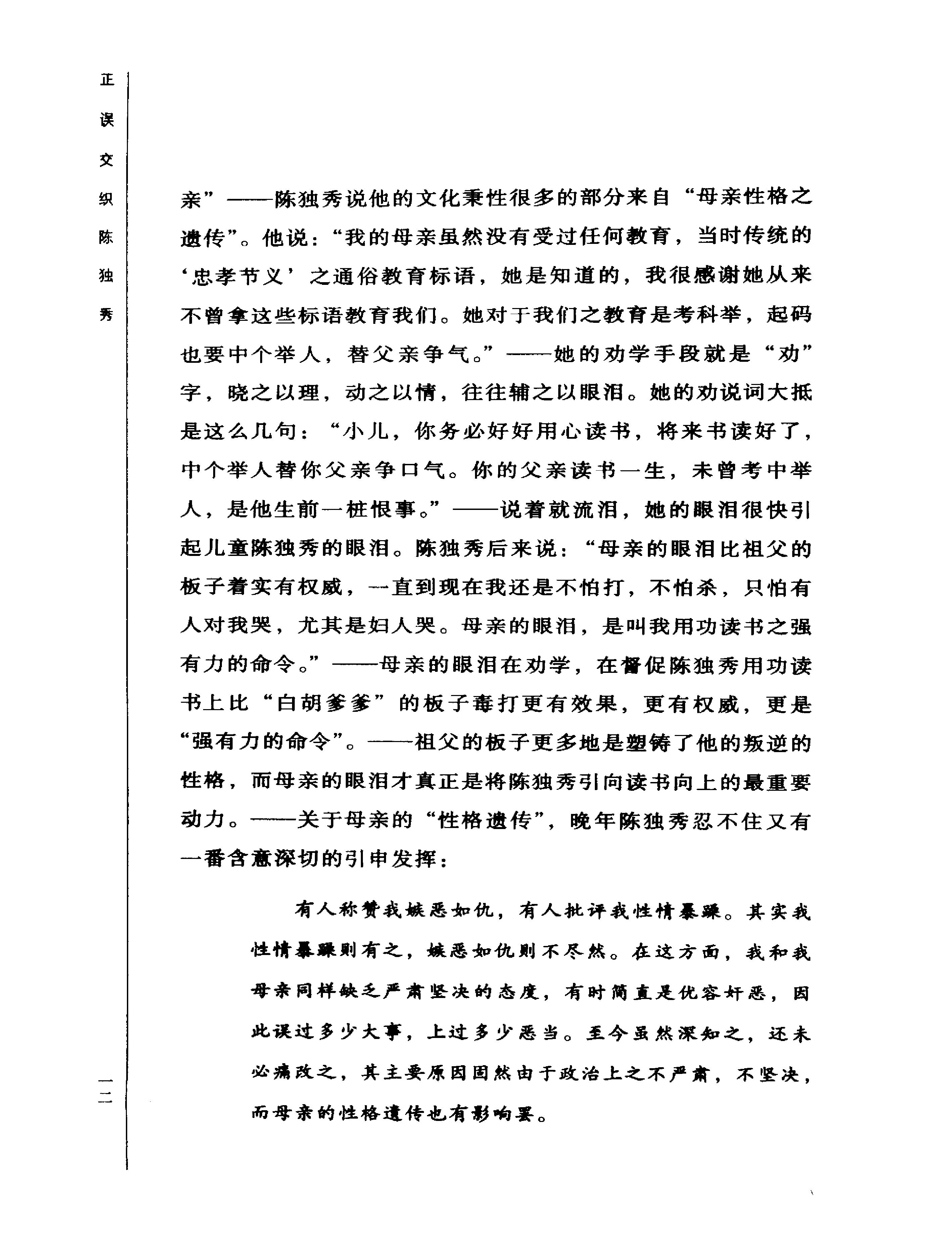 正误交织陈独秀-陈独秀.pdf_第20页