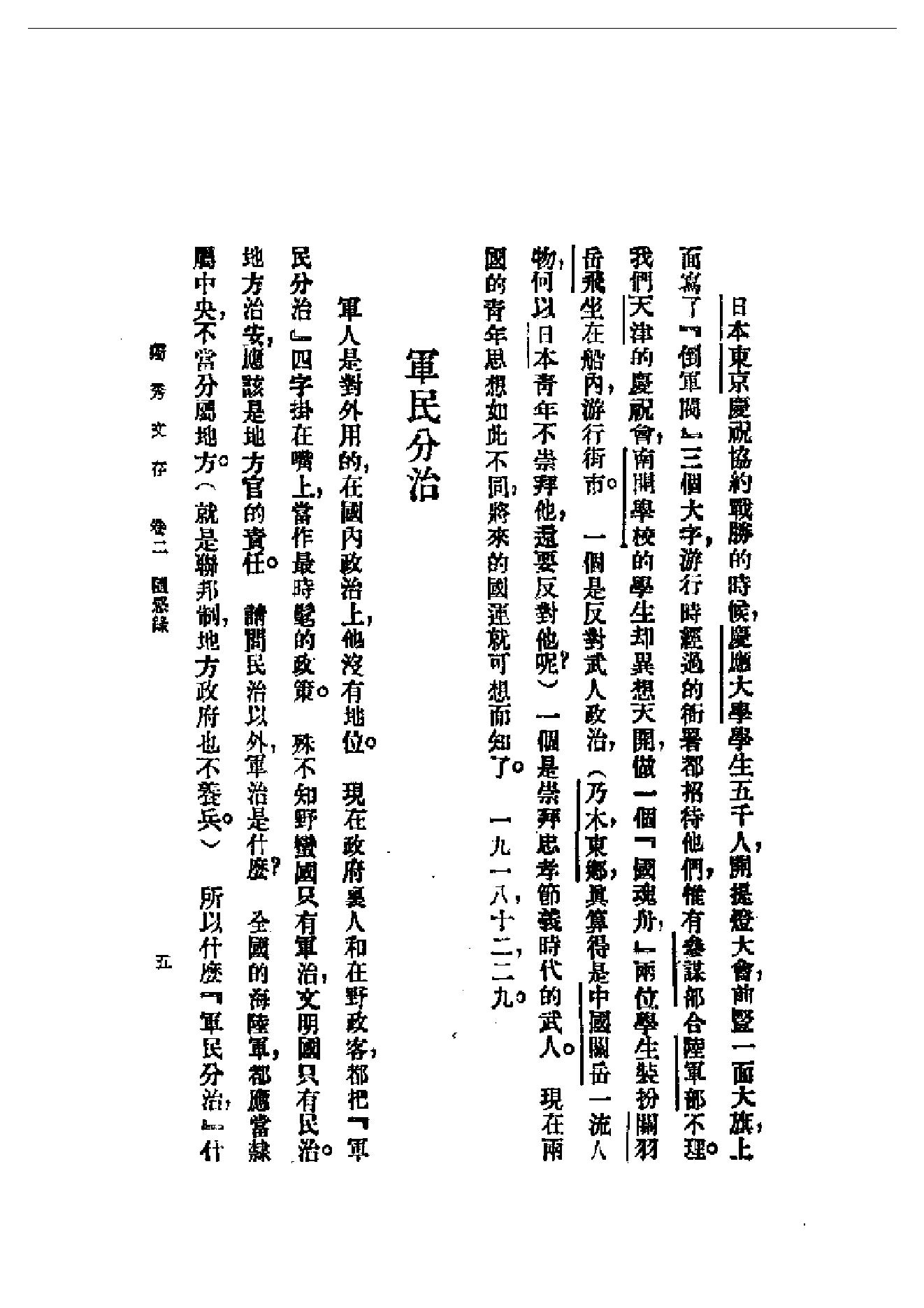 民国丛书第一编092_独秀文存卷2_陈独秀-陈独秀.pdf_第5页