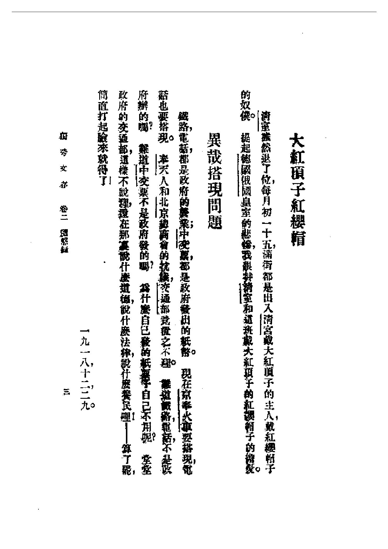 民国丛书第一编092_独秀文存卷2_陈独秀-陈独秀.pdf_第3页