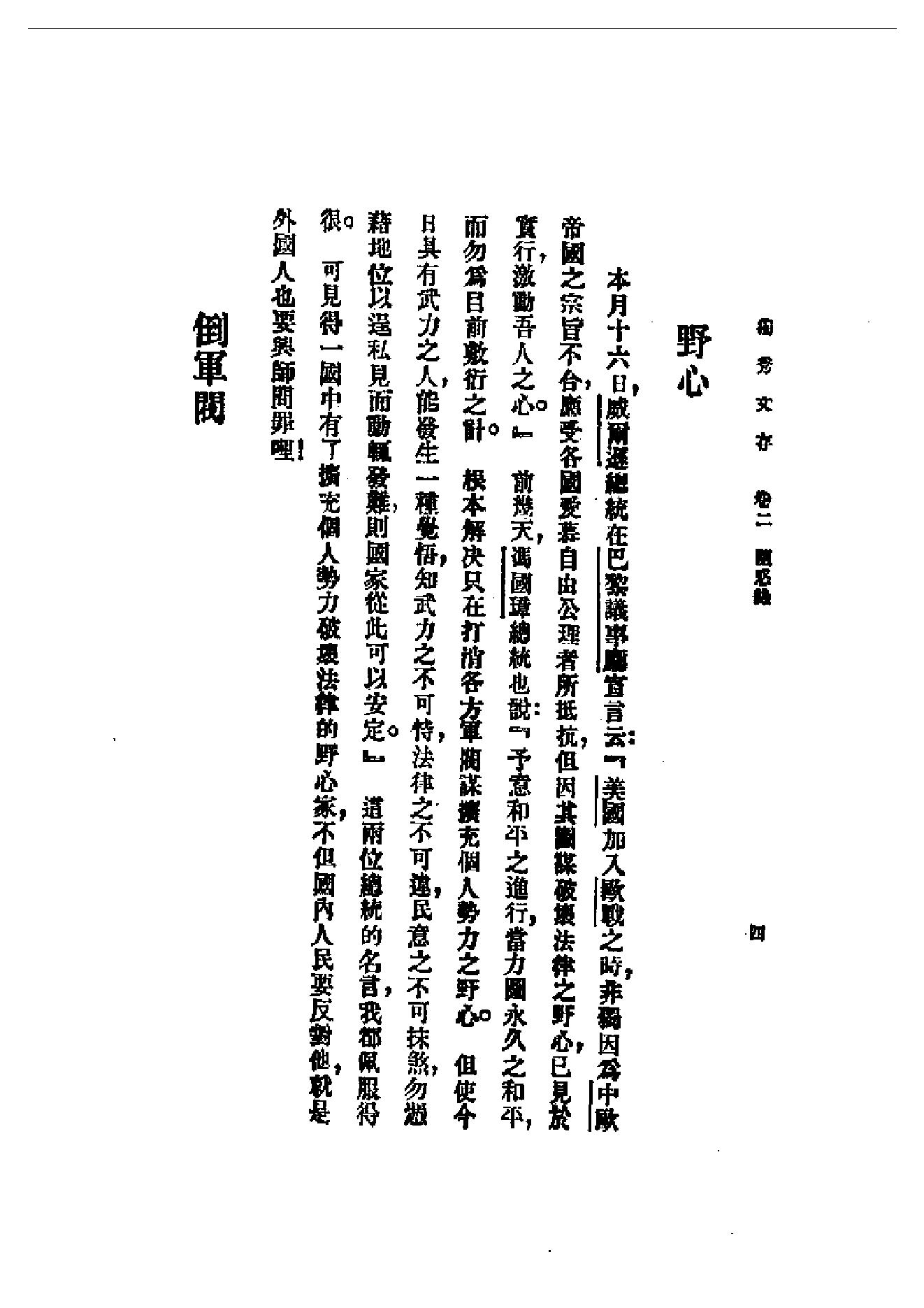 民国丛书第一编092_独秀文存卷2_陈独秀-陈独秀.pdf_第4页