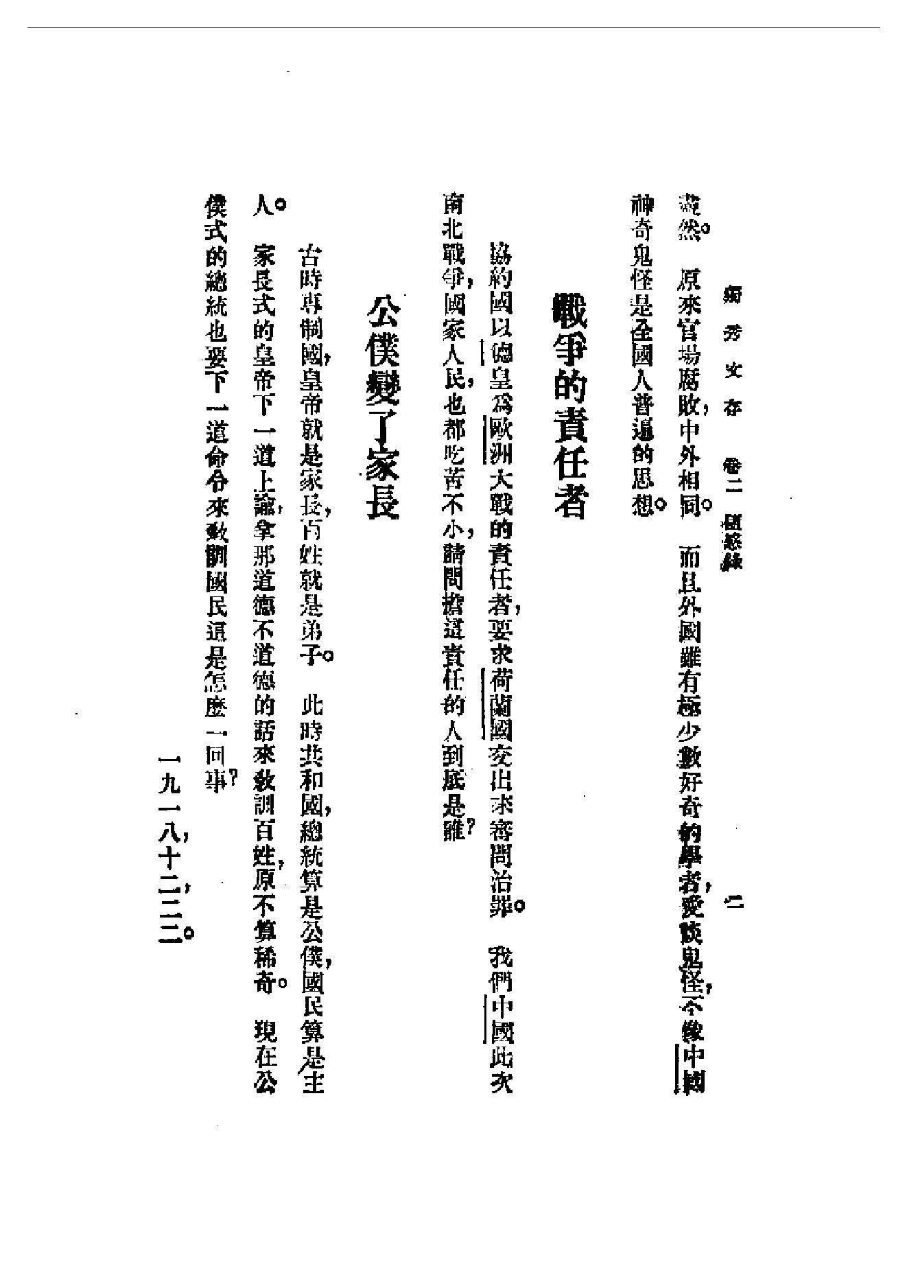 民国丛书第一编092_独秀文存卷2_陈独秀-陈独秀.pdf_第2页