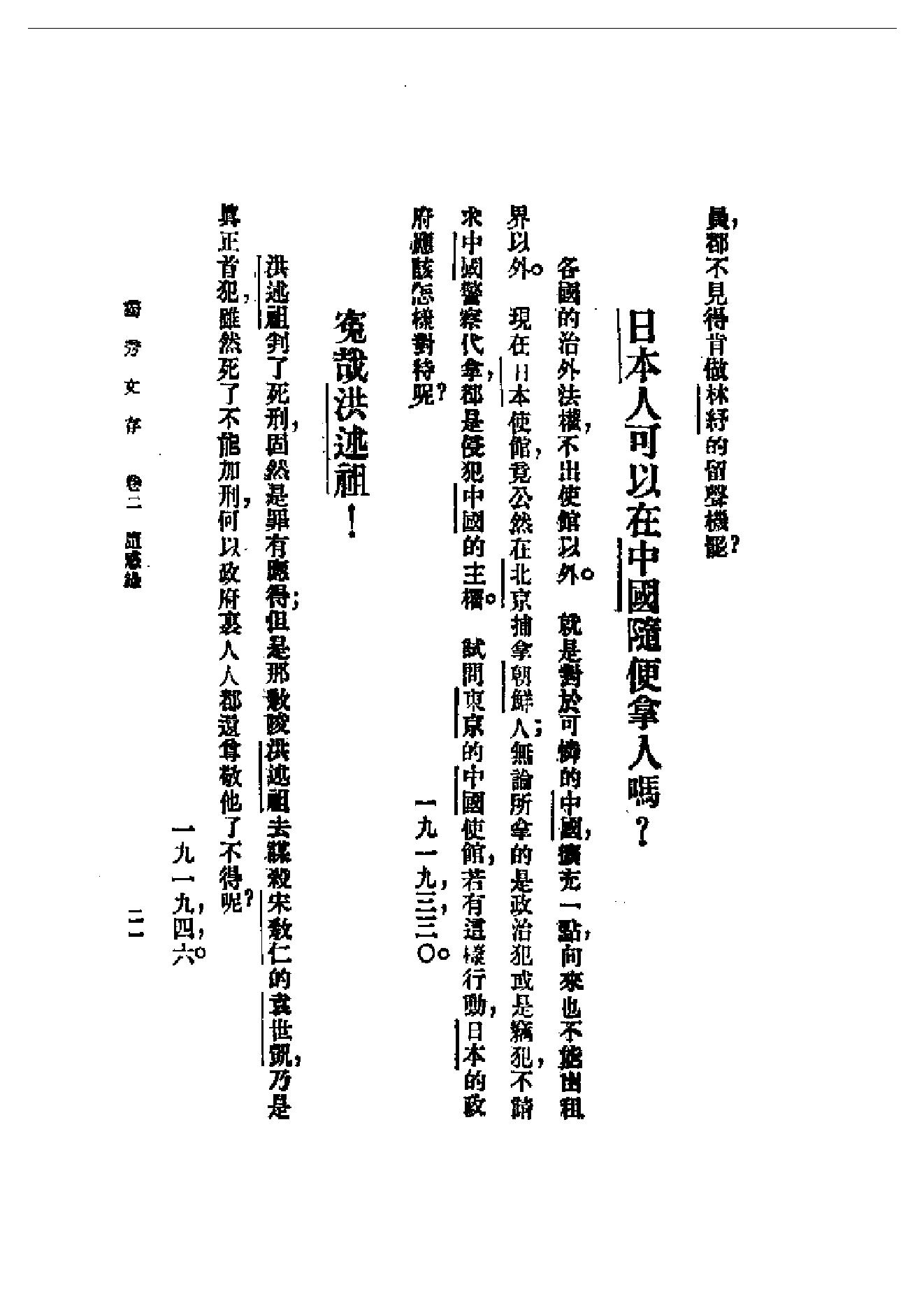 民国丛书第一编092_独秀文存卷2_陈独秀-陈独秀.pdf_第21页