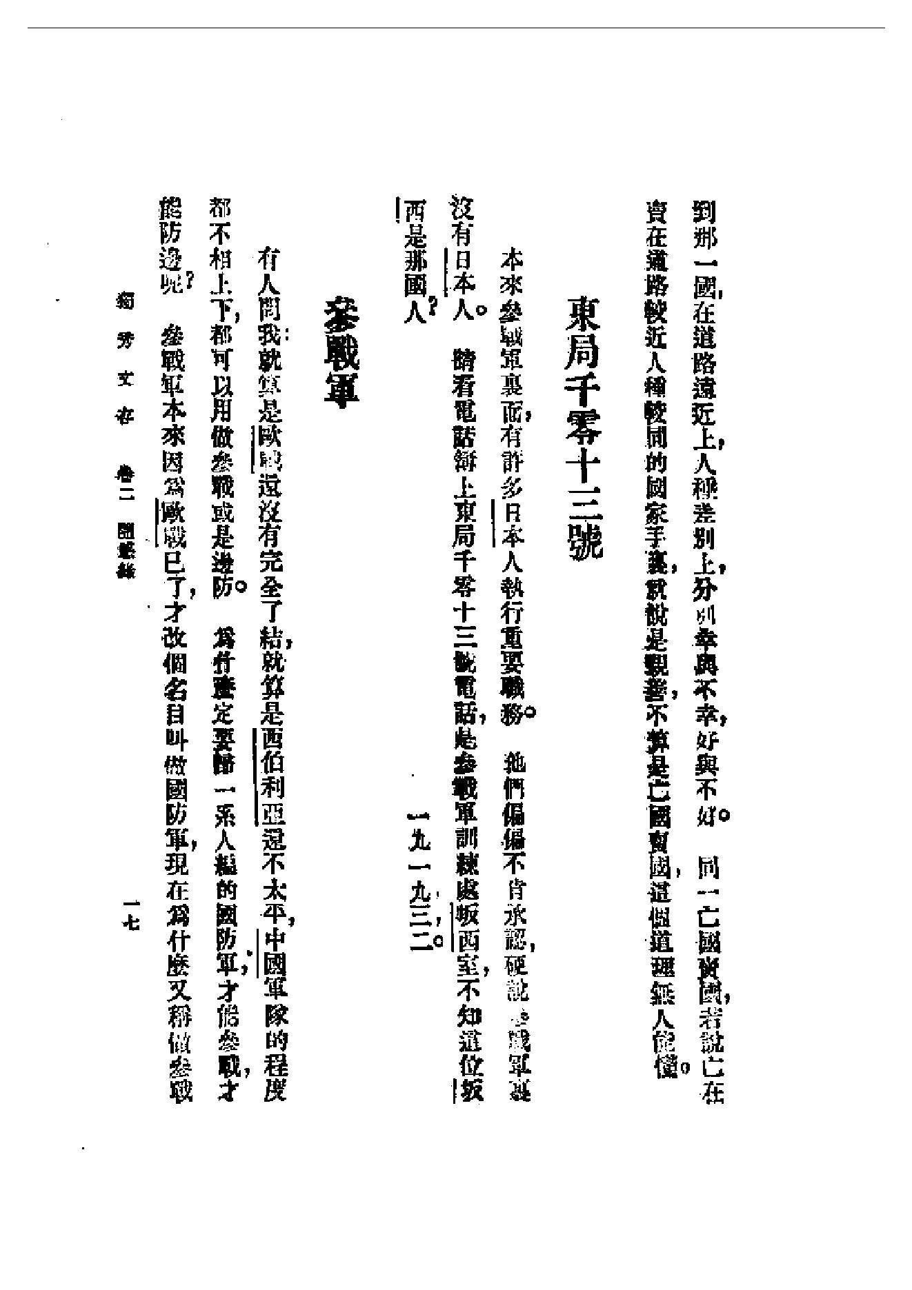 民国丛书第一编092_独秀文存卷2_陈独秀-陈独秀.pdf_第17页