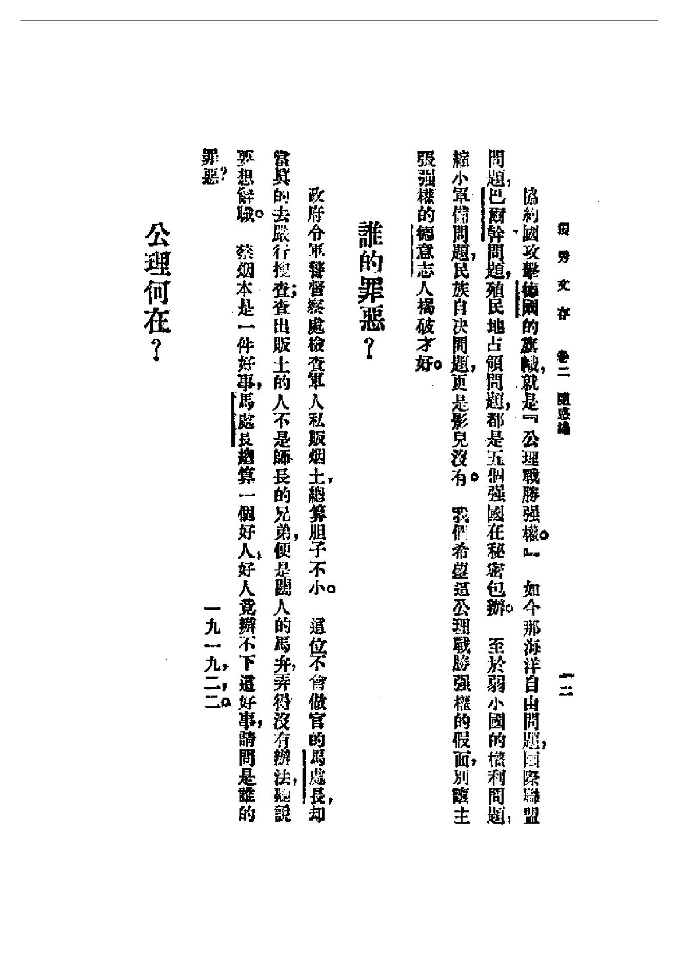 民国丛书第一编092_独秀文存卷2_陈独秀-陈独秀.pdf_第12页