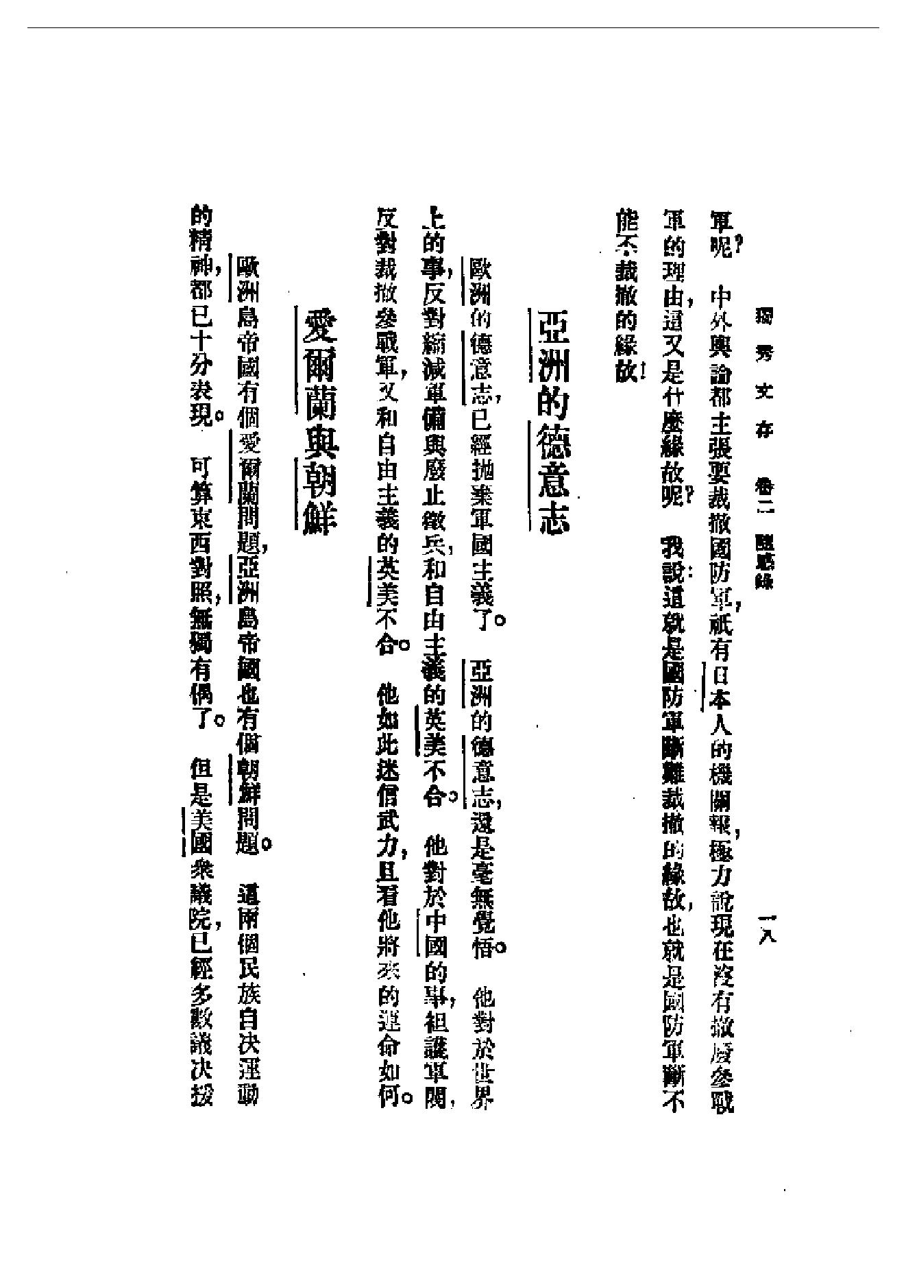 民国丛书第一编092_独秀文存卷2_陈独秀-陈独秀.pdf_第18页