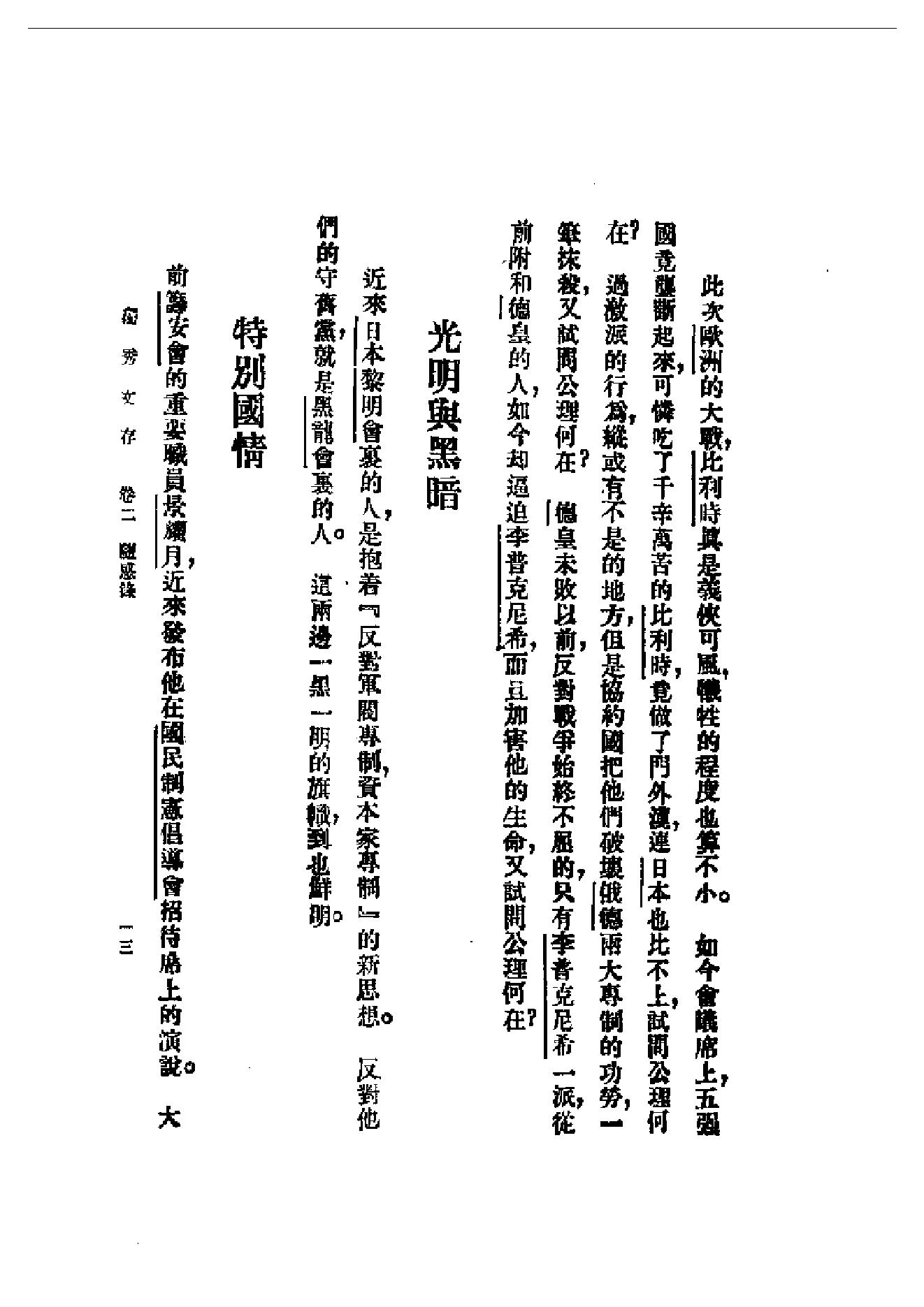 民国丛书第一编092_独秀文存卷2_陈独秀-陈独秀.pdf_第13页