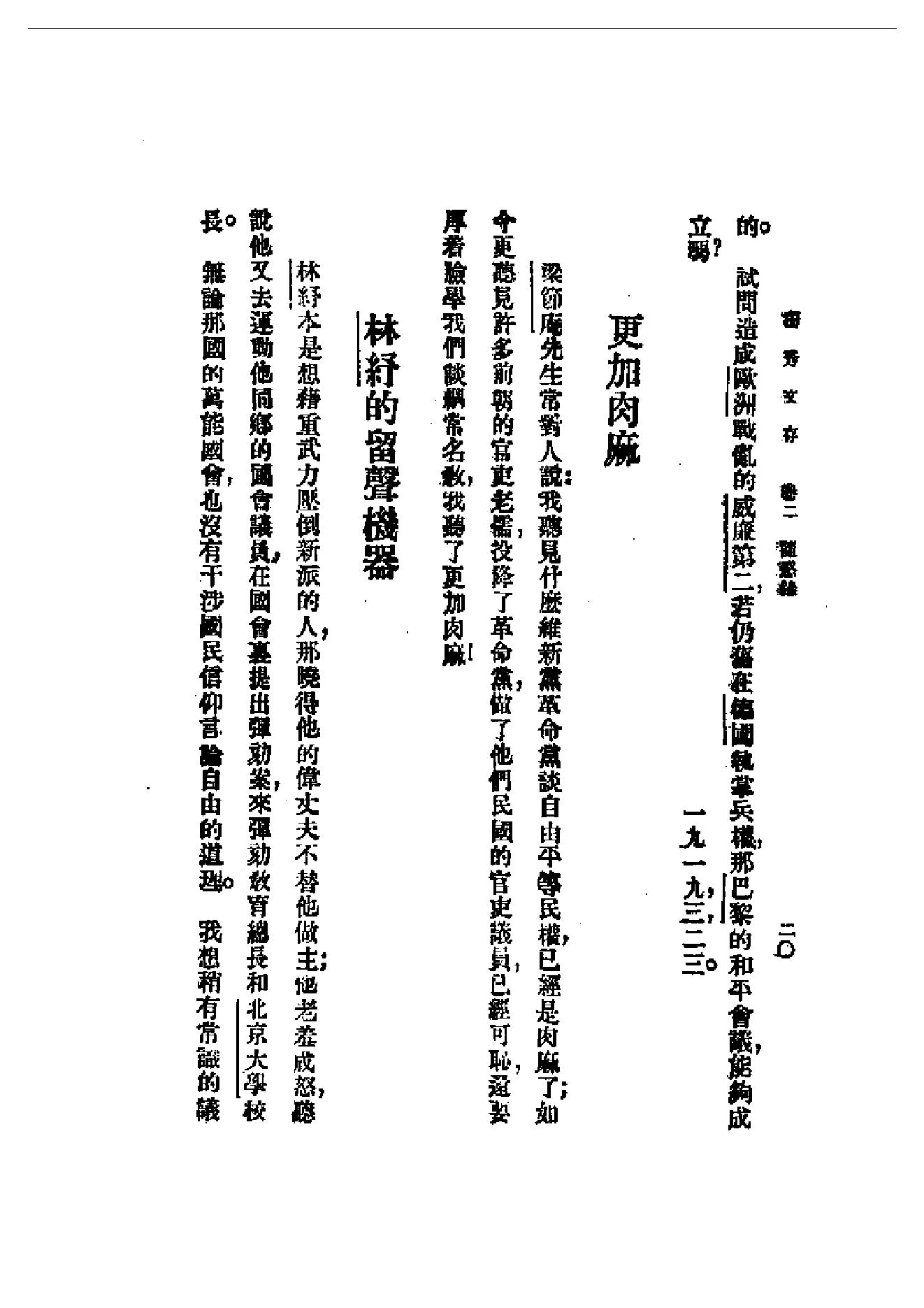 民国丛书第一编092_独秀文存卷2_陈独秀-陈独秀.pdf_第20页