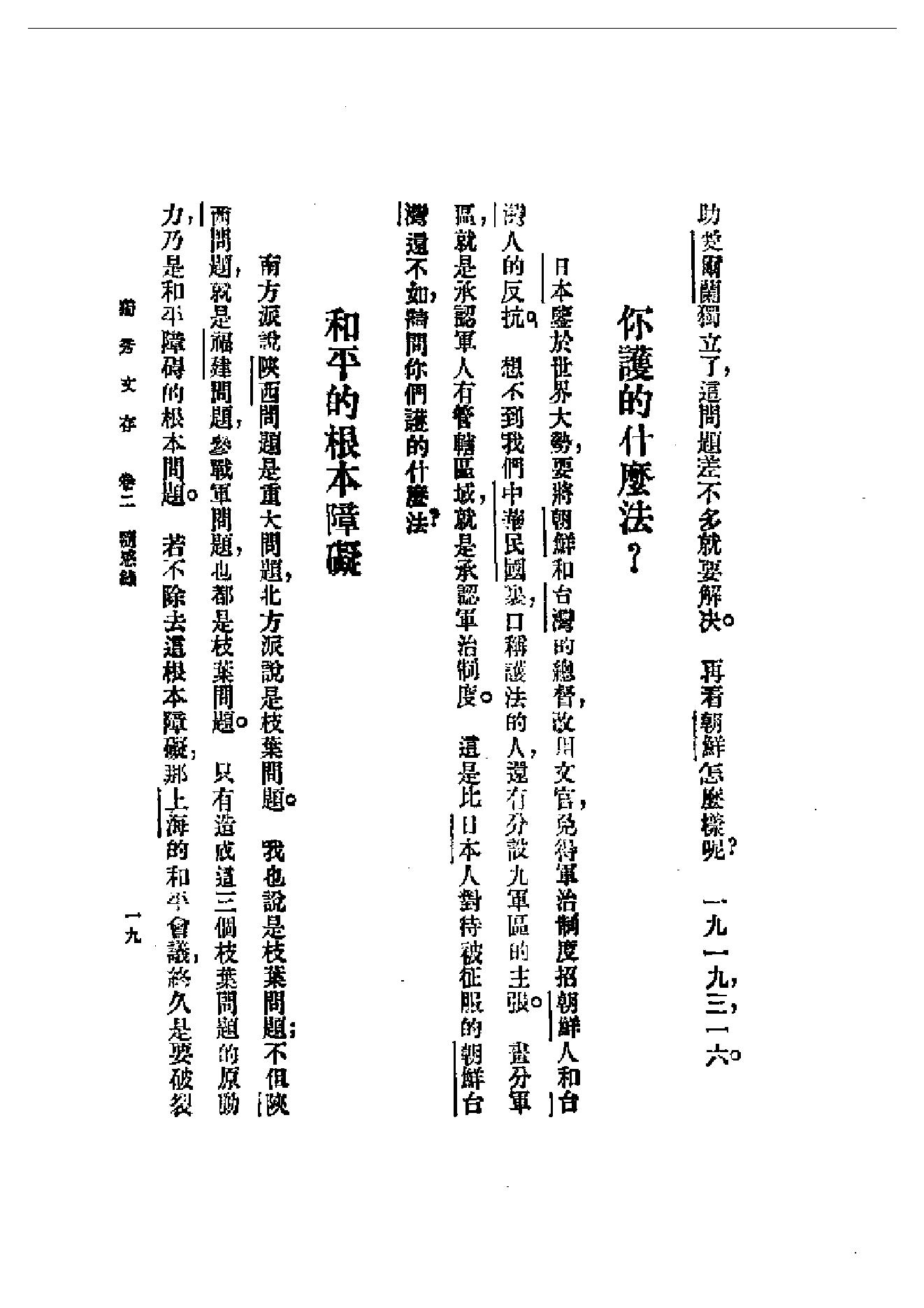 民国丛书第一编092_独秀文存卷2_陈独秀-陈独秀.pdf_第19页