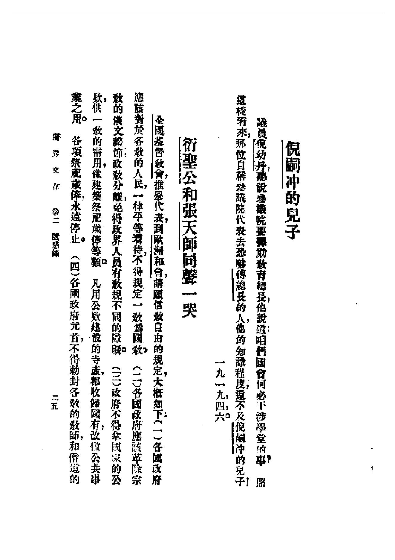 民国丛书第一编092_独秀文存卷2_陈独秀-陈独秀.pdf_第25页