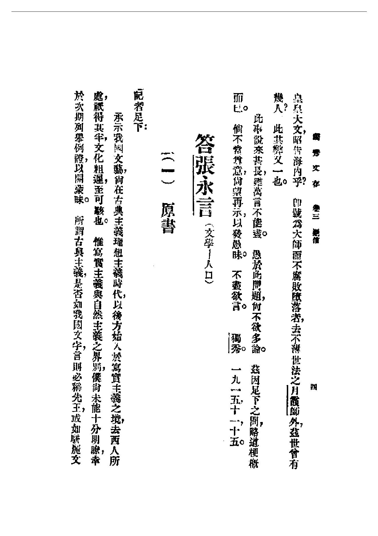 民国丛书第一编092_独秀文存卷3_陈独秀-陈独秀.pdf_第4页