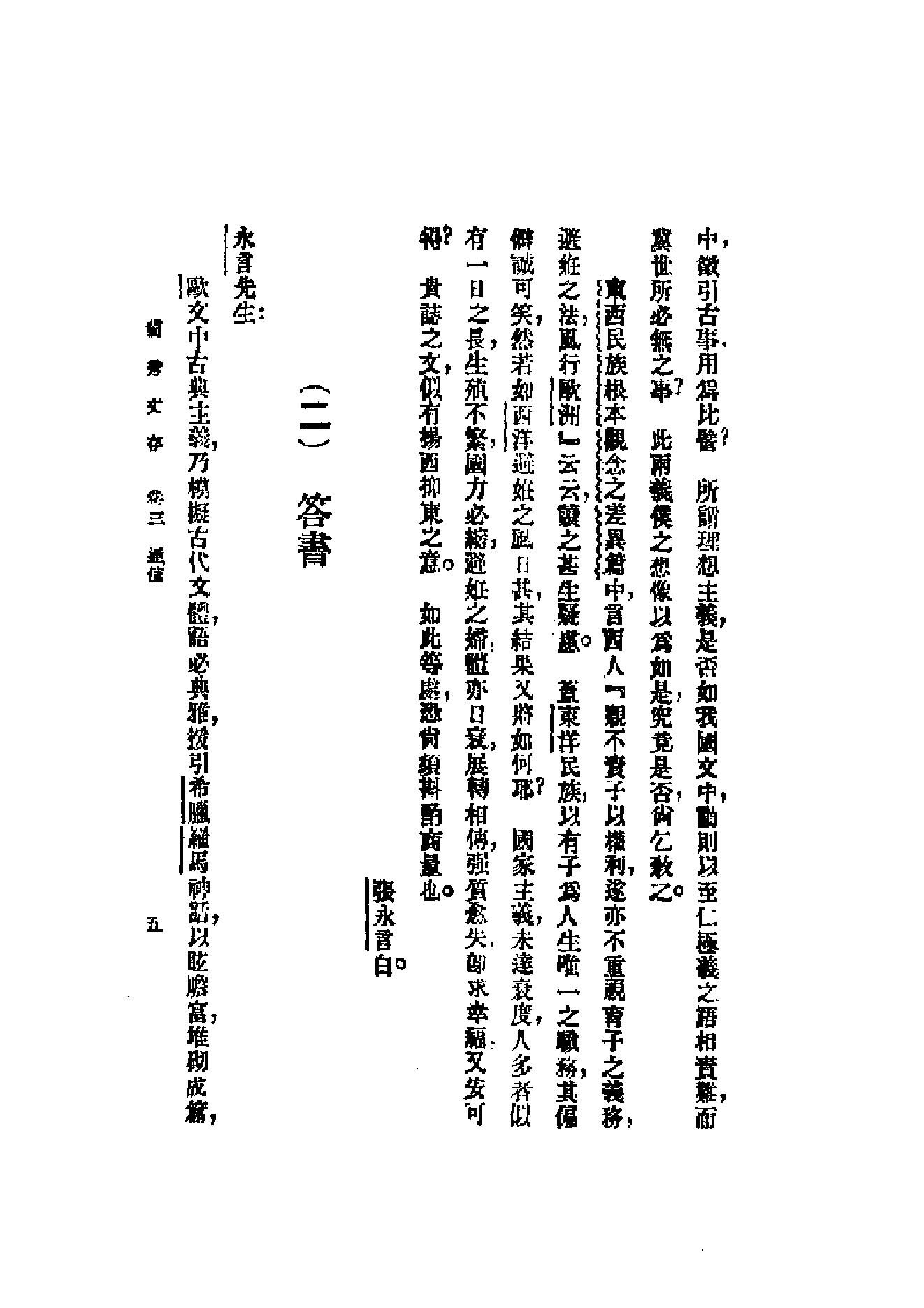 民国丛书第一编092_独秀文存卷3_陈独秀-陈独秀.pdf_第5页