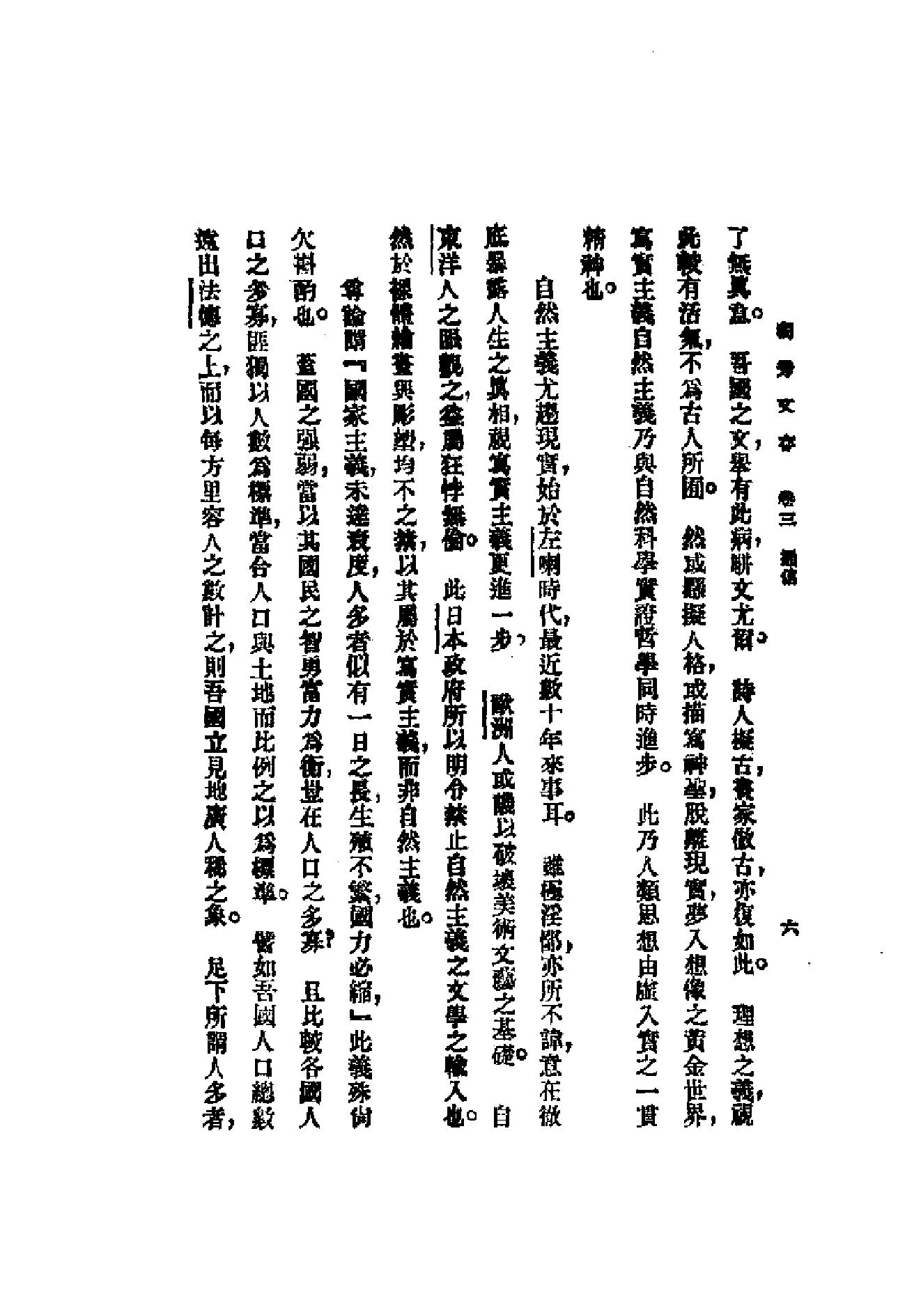 民国丛书第一编092_独秀文存卷3_陈独秀-陈独秀.pdf_第6页