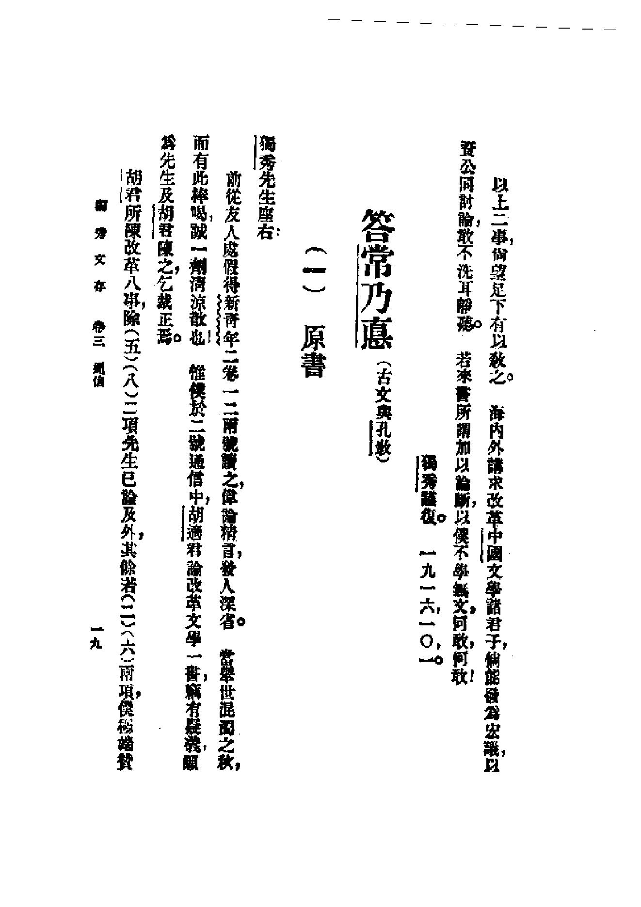 民国丛书第一编092_独秀文存卷3_陈独秀-陈独秀.pdf_第19页